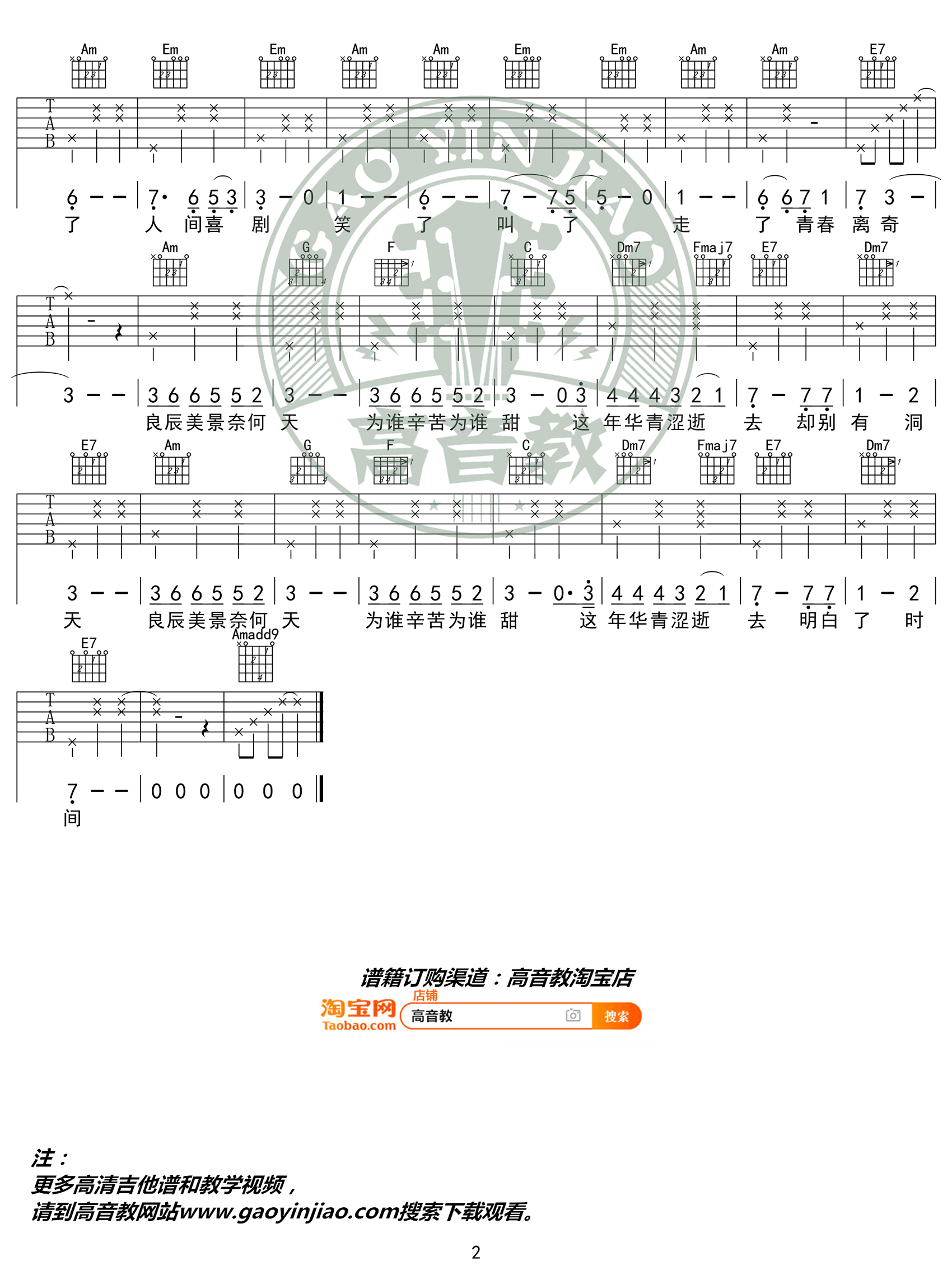 王菲_致青春_吉他谱_C调精华版_弹唱六线谱