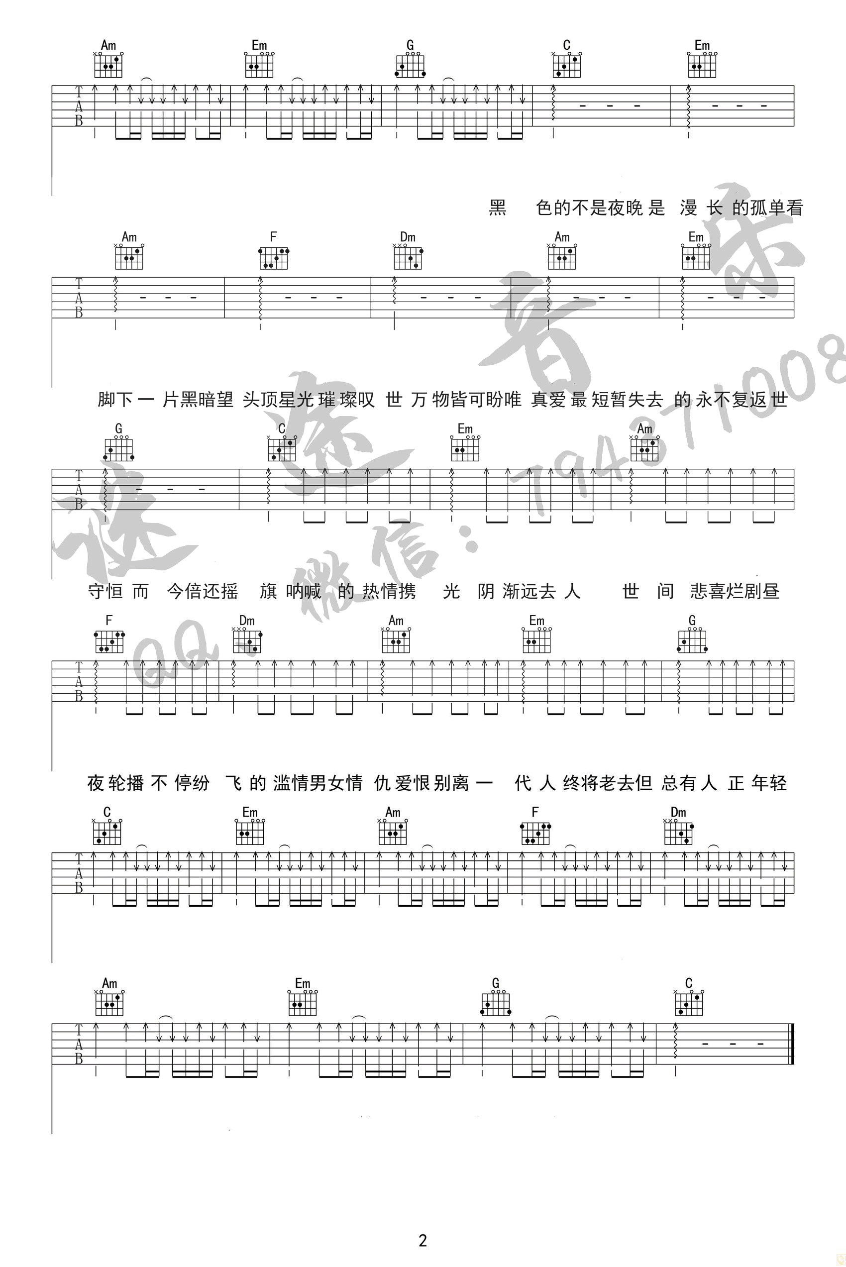 火车驶向云外_梦安魂于九霄吉他谱_C调扫弦版_谜途音乐编配_刺猬