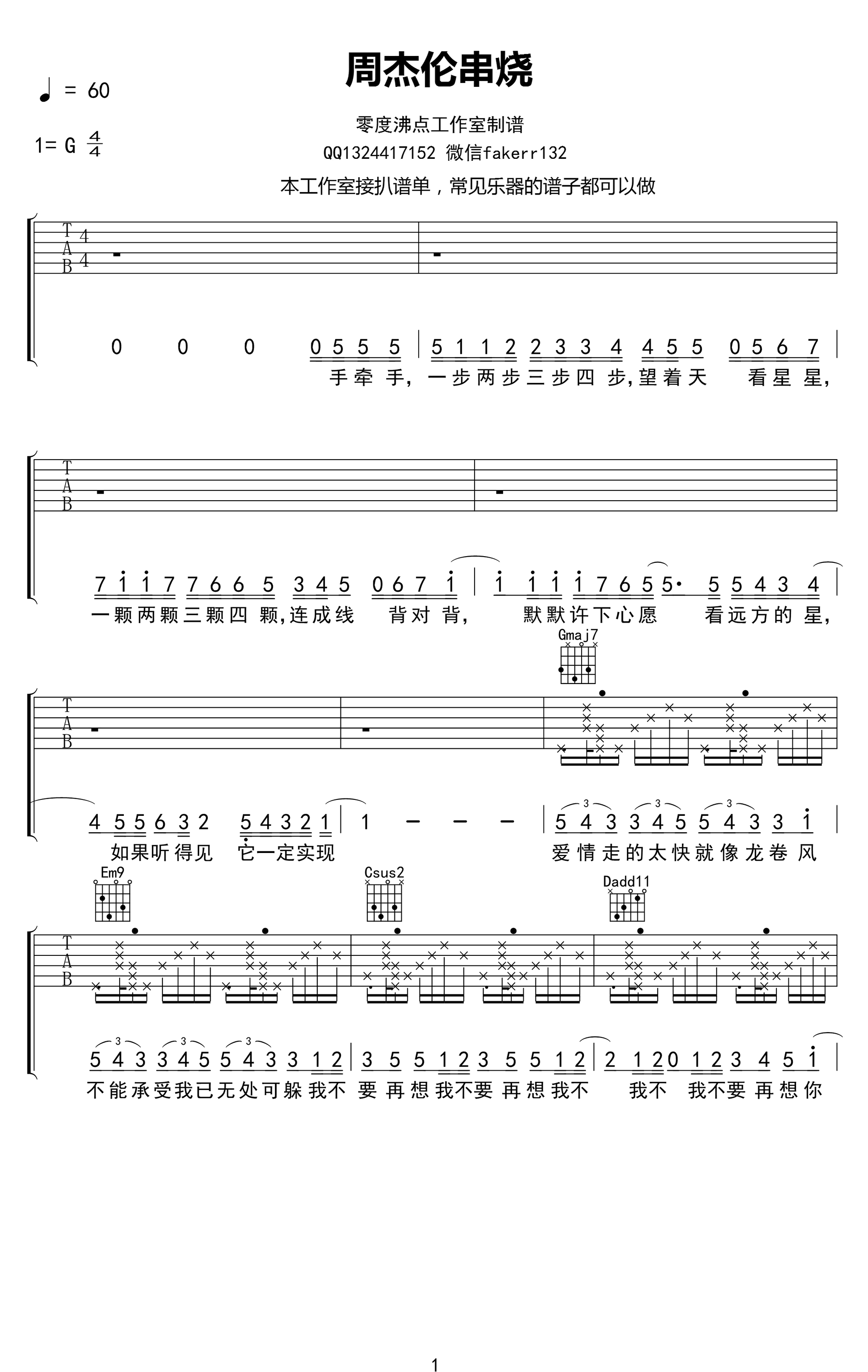 _周杰伦歌曲串烧_吉他谱_不靠谱组合_G调弹唱谱_高清六线谱
