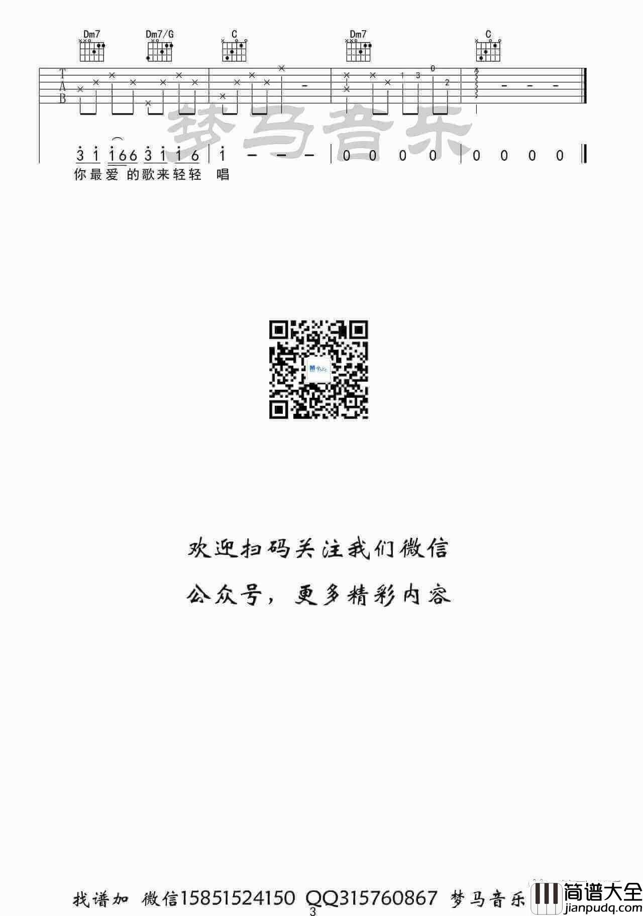 清明雨上吉他谱_许嵩_C调指法六线谱_梦马音乐