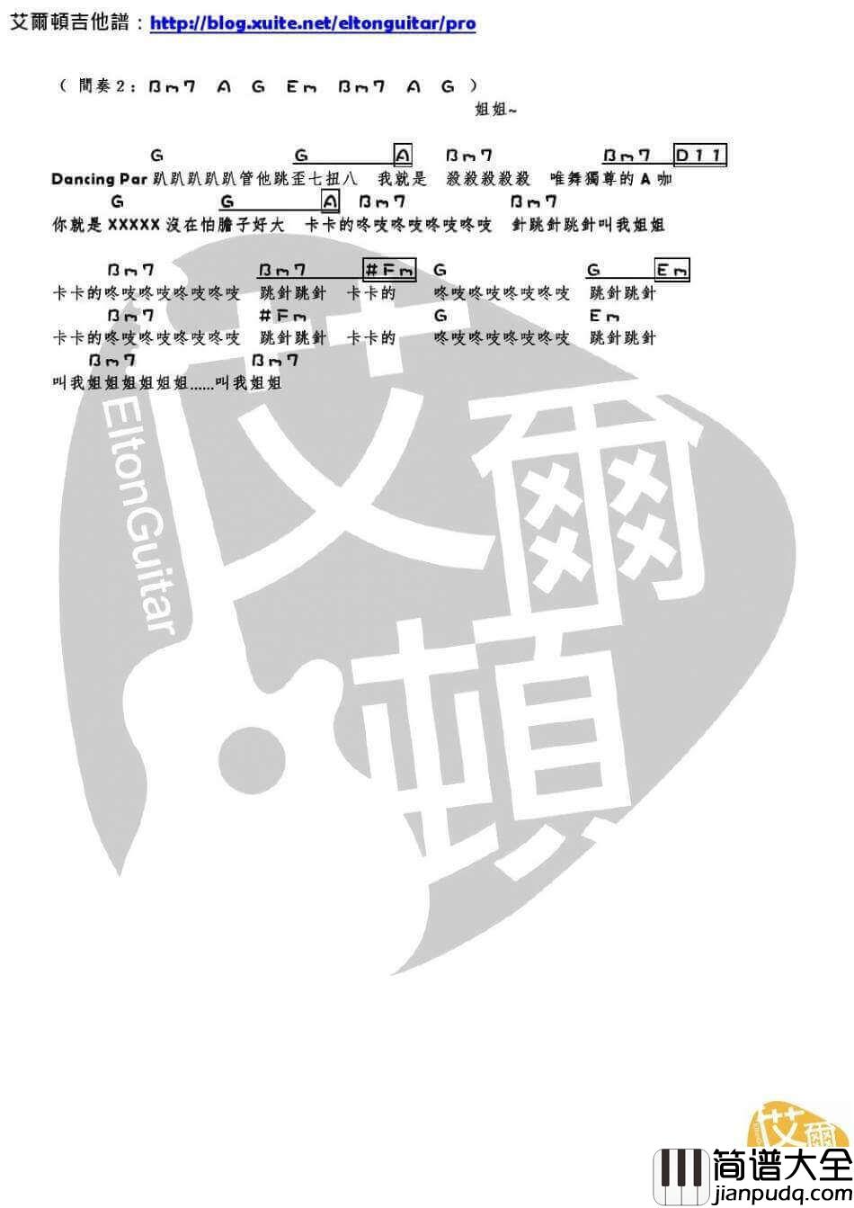 姐姐吉他谱_G调_艾雨顿编配_谢金燕