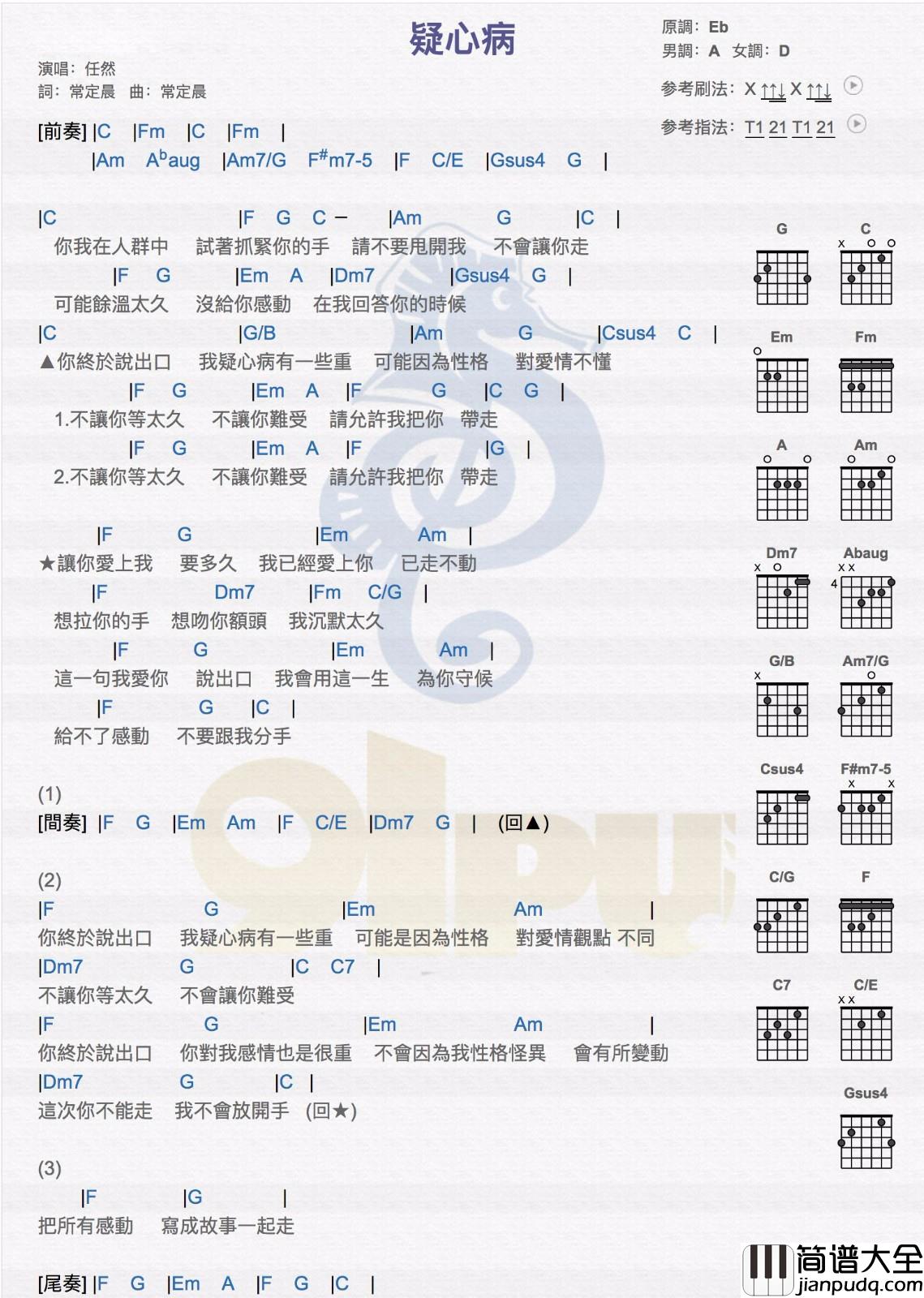 疑心病吉他谱_任然__疑心病_C调原版弹唱谱_高清和弦图谱