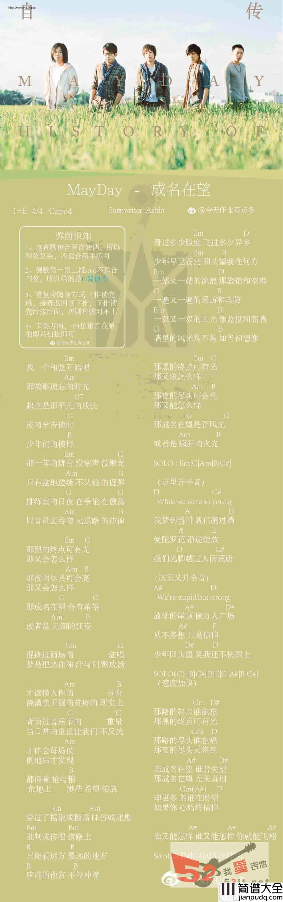 成名在望吉他谱_E调_52吉他编配_五月天