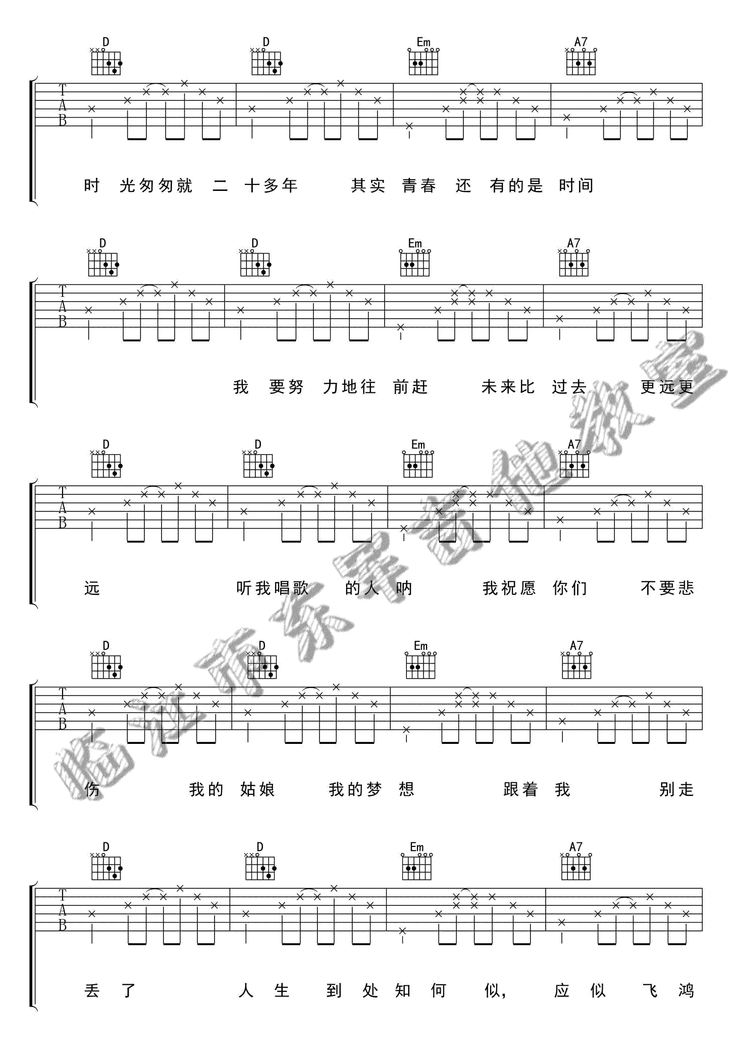 海吉他谱_G调高清版_临江市东军吉他教室编配_宋冬野