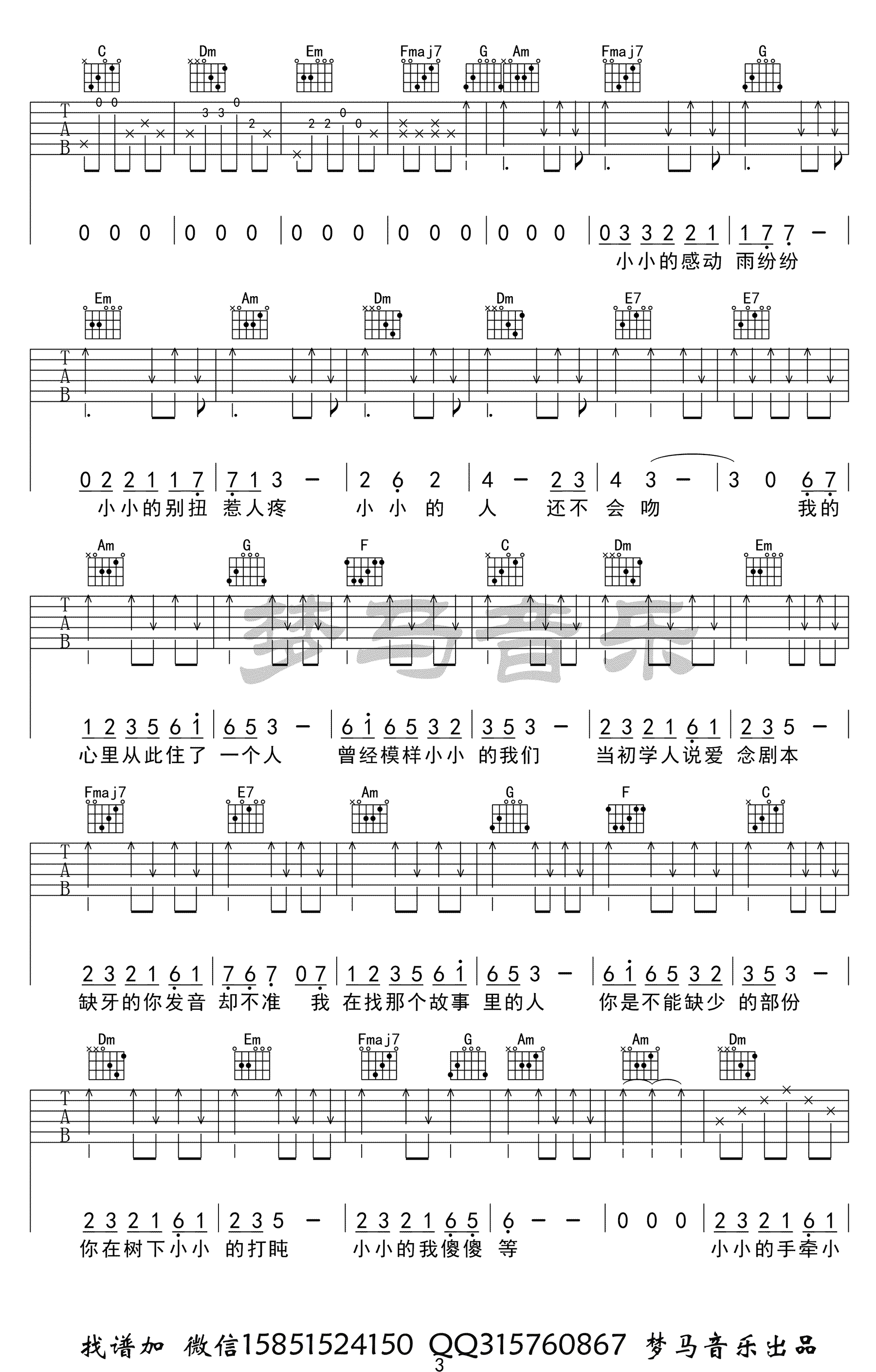 小小吉他谱_容祖儿_C调指法_吉他弹唱演示视频
