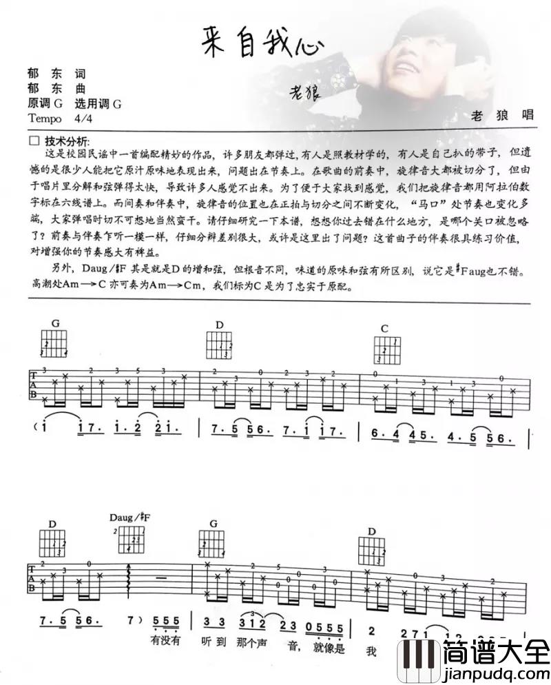 来自我心吉他谱G调_老狼_弹唱六线谱(完美版) 来自我心吉他谱G调_老狼_弹唱六线谱(完美版)