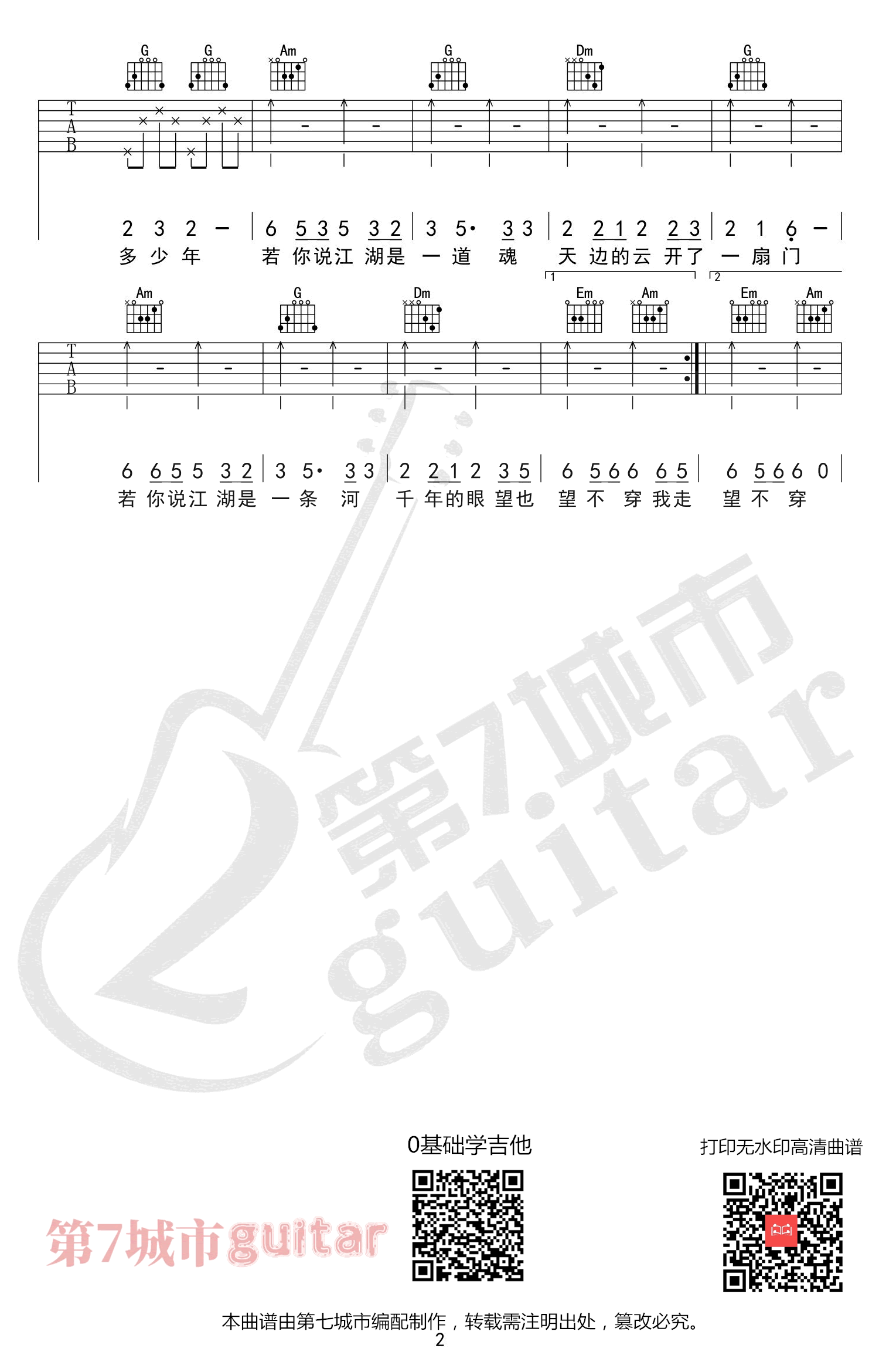 _骁_吉他谱_井胧/井迪儿_C调弹唱谱_热门古风歌曲