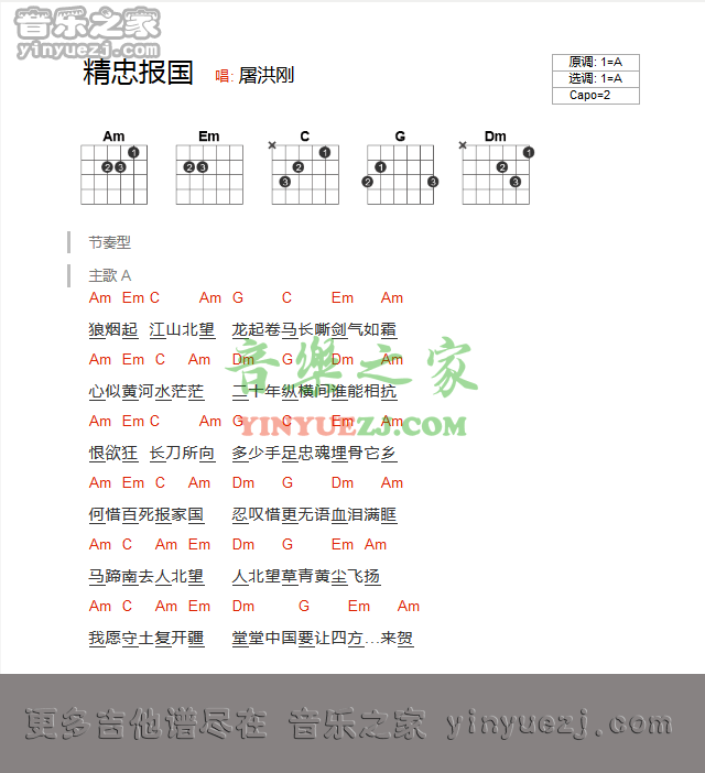 精忠报国吉他谱_A调_屠洪刚