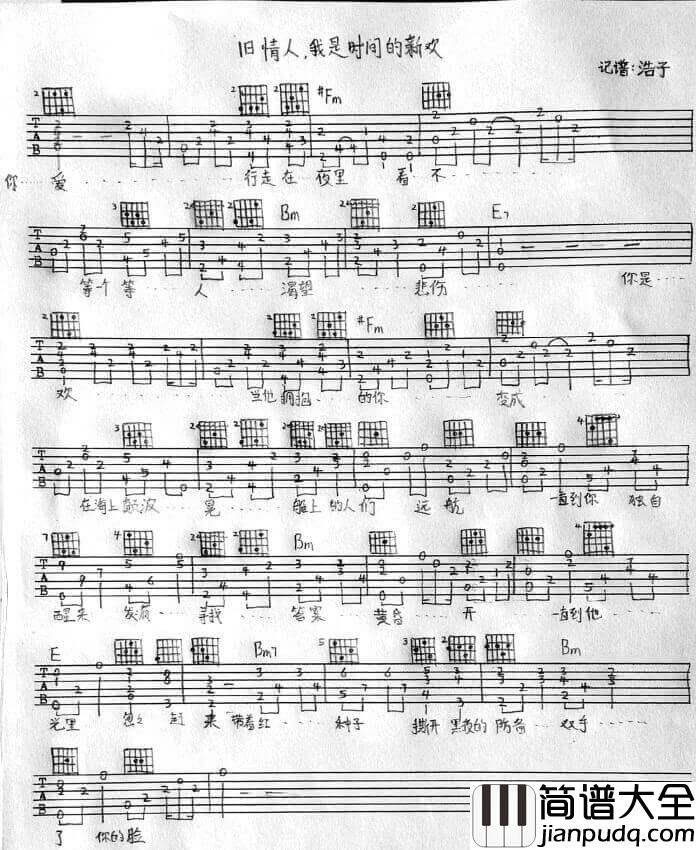 旧情人,我是时间的新欢吉他谱_F调_浩子编配_尧十三