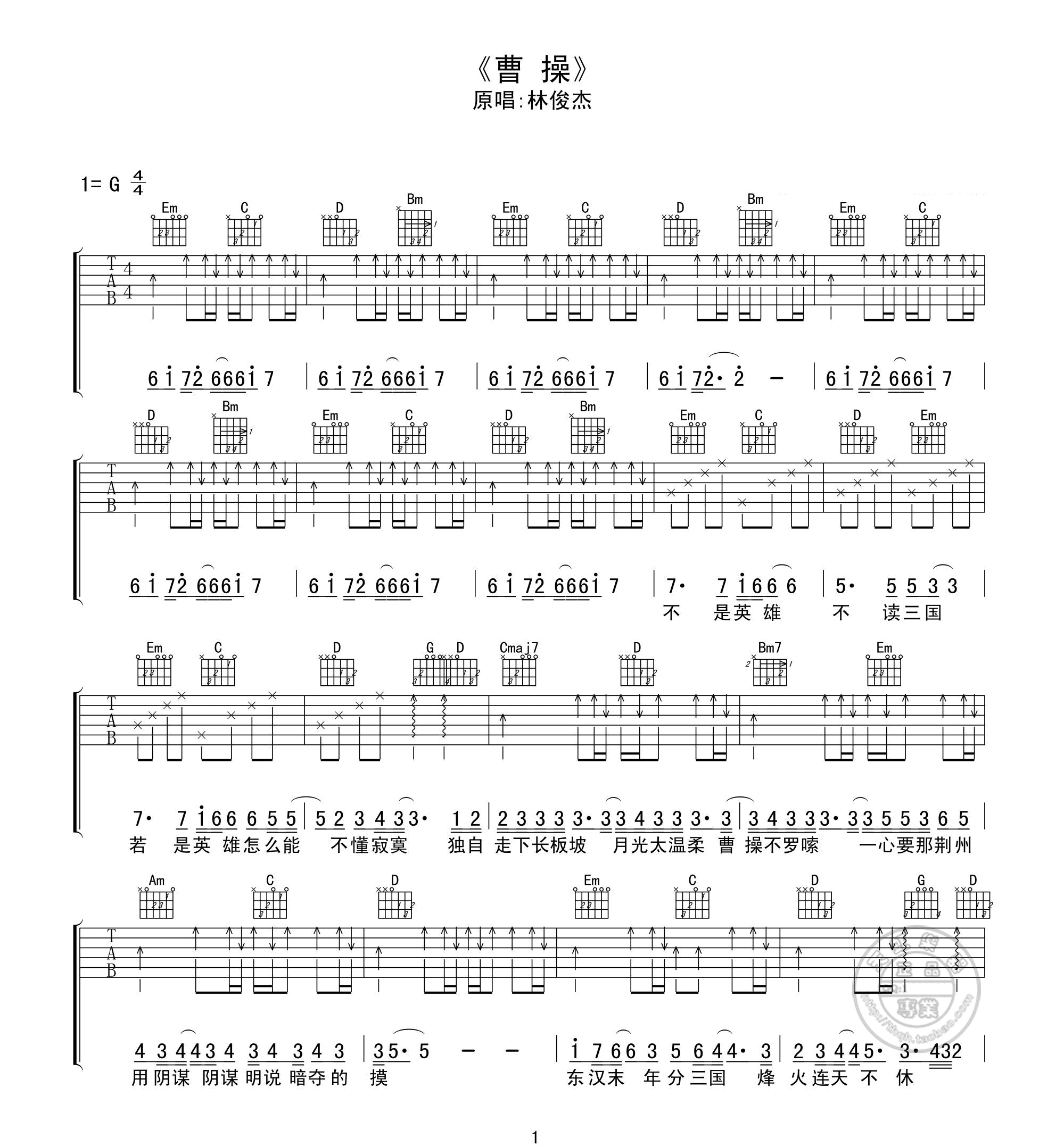 曹操吉他谱_林俊杰__曹操_G调扫弦版弹唱六线谱