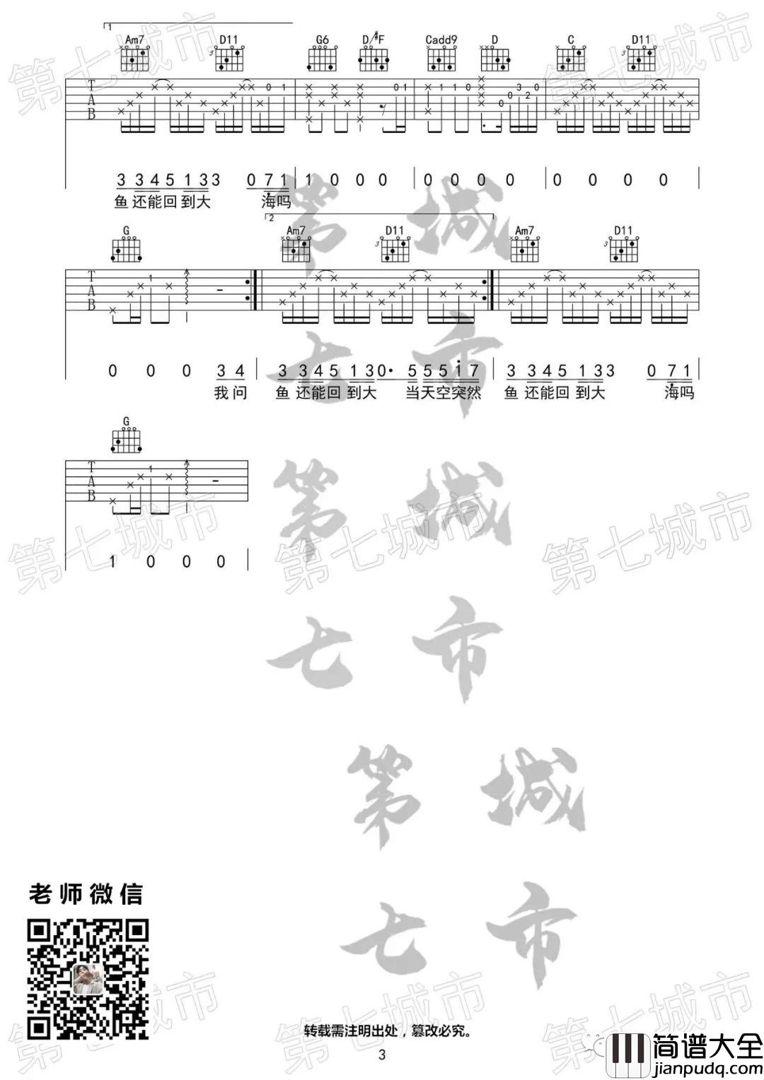 _气象站台_吉他谱_Uu_G调原版弹唱六线谱