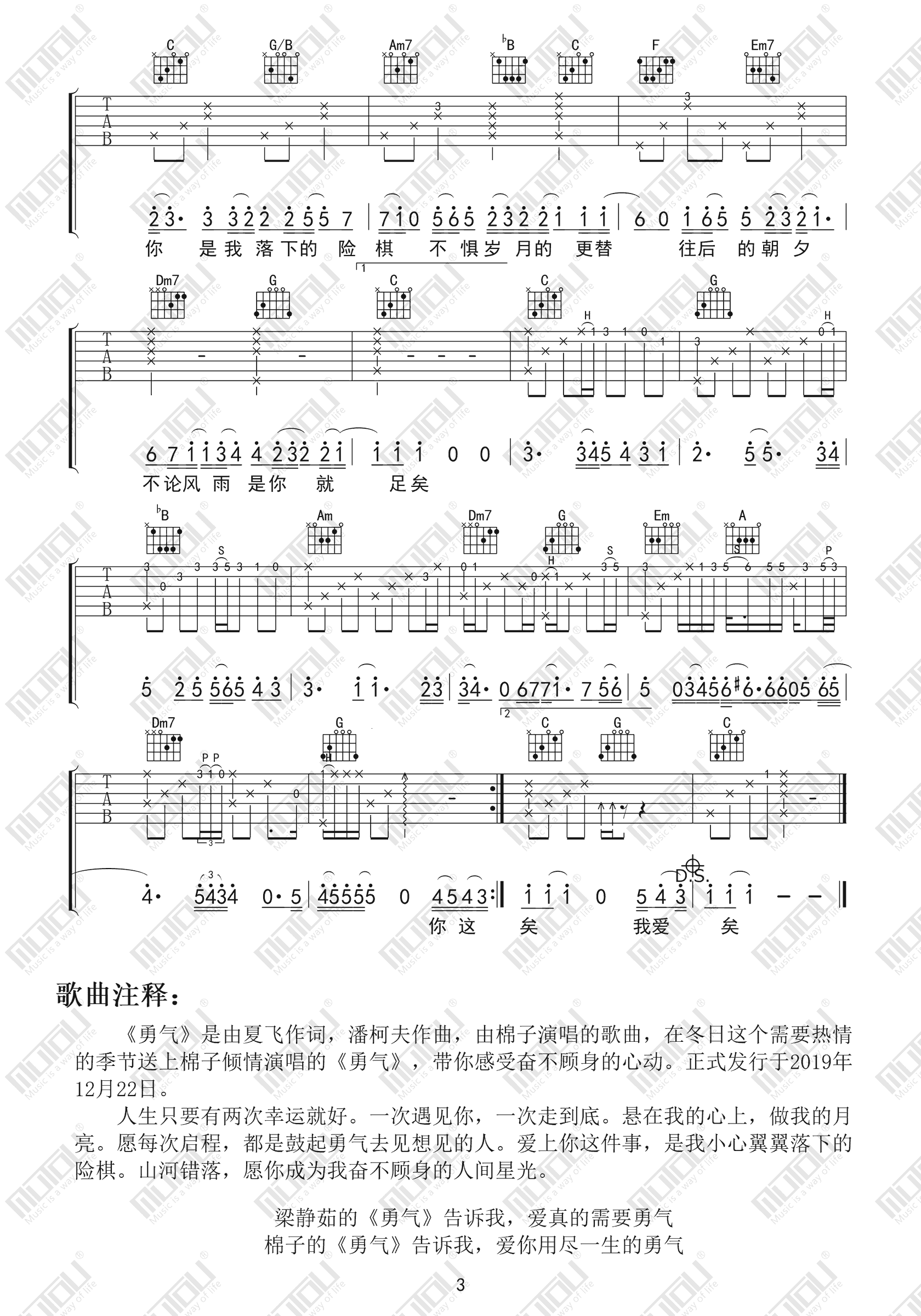 棉子_勇气_吉他谱_C调弹唱谱_勇气六线谱