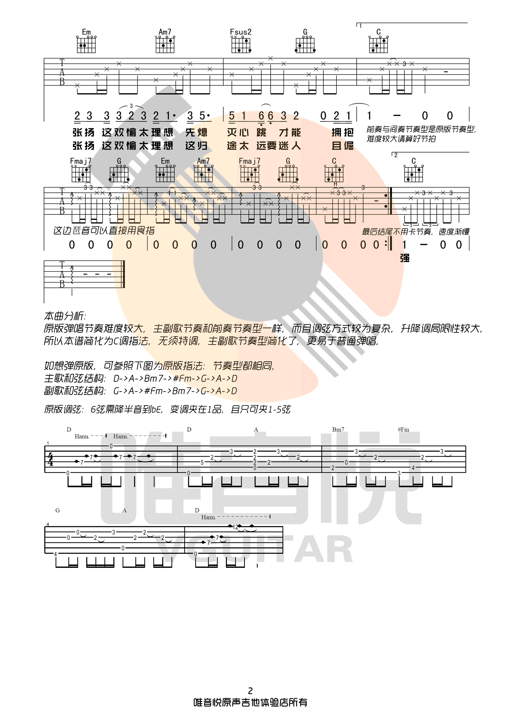徐秉龙_白羊_沈以诚C调高清吉他弹唱六线谱_唯音悦编配