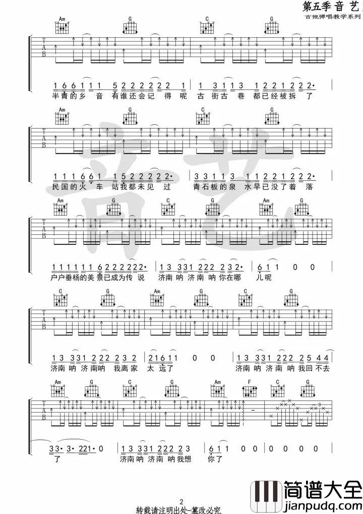 济南济南 C调吉他谱 陈小熊 济南济南_C调吉他谱_陈小熊