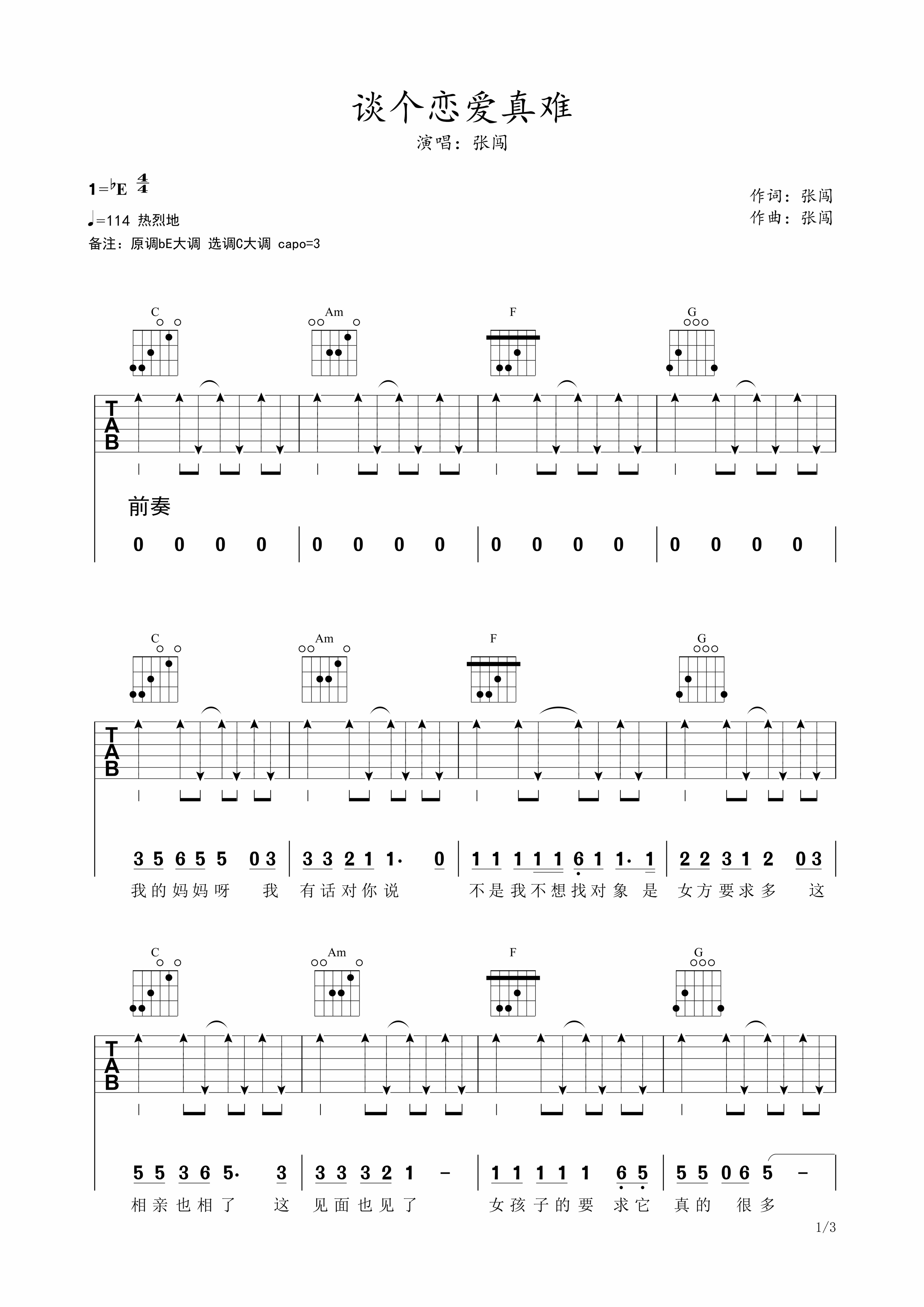 _谈个恋爱真难_吉他谱_张闯_C调弹唱六线谱