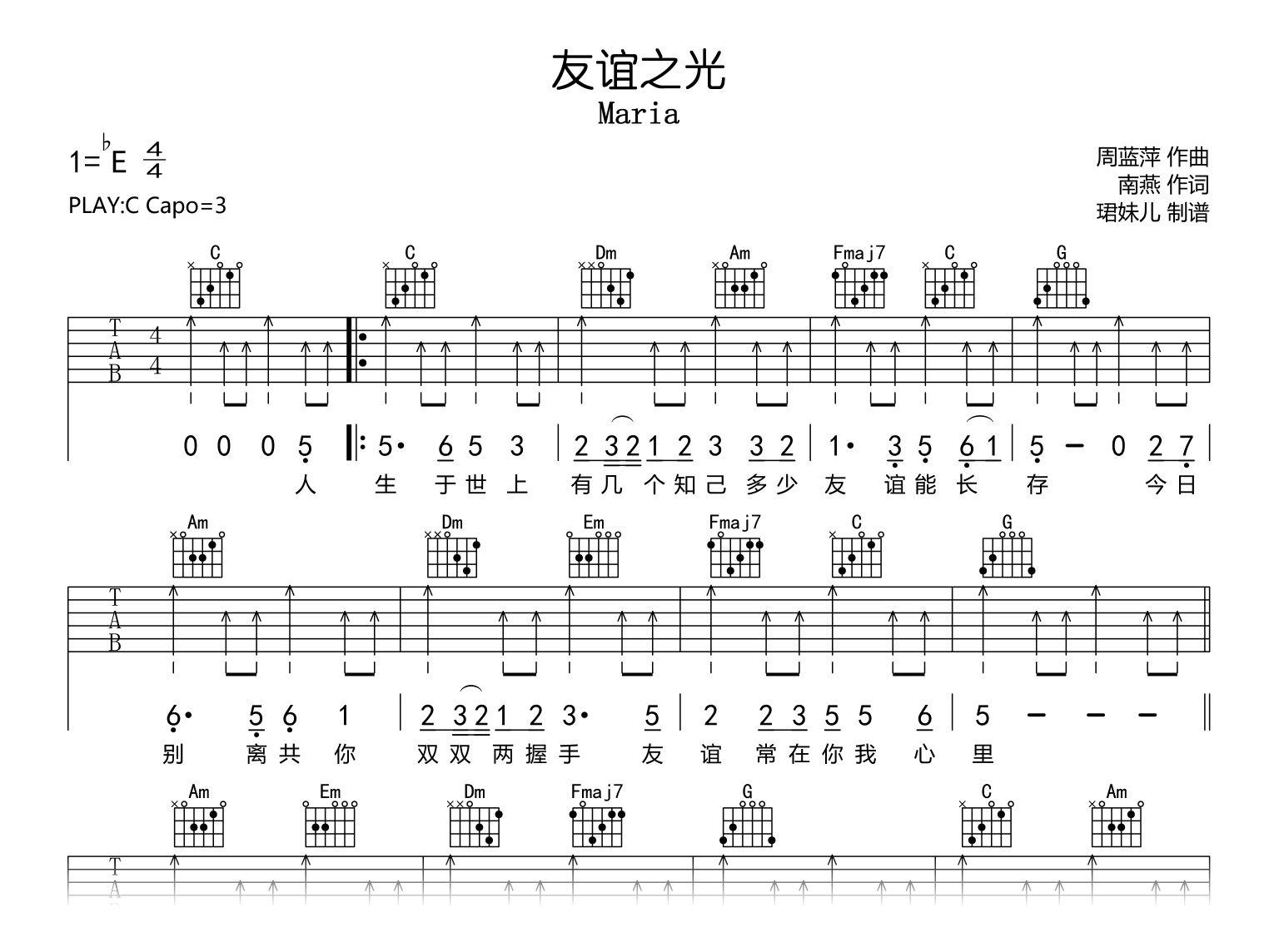 友谊之光吉他谱_Maria_C调弹唱谱_粤语金曲