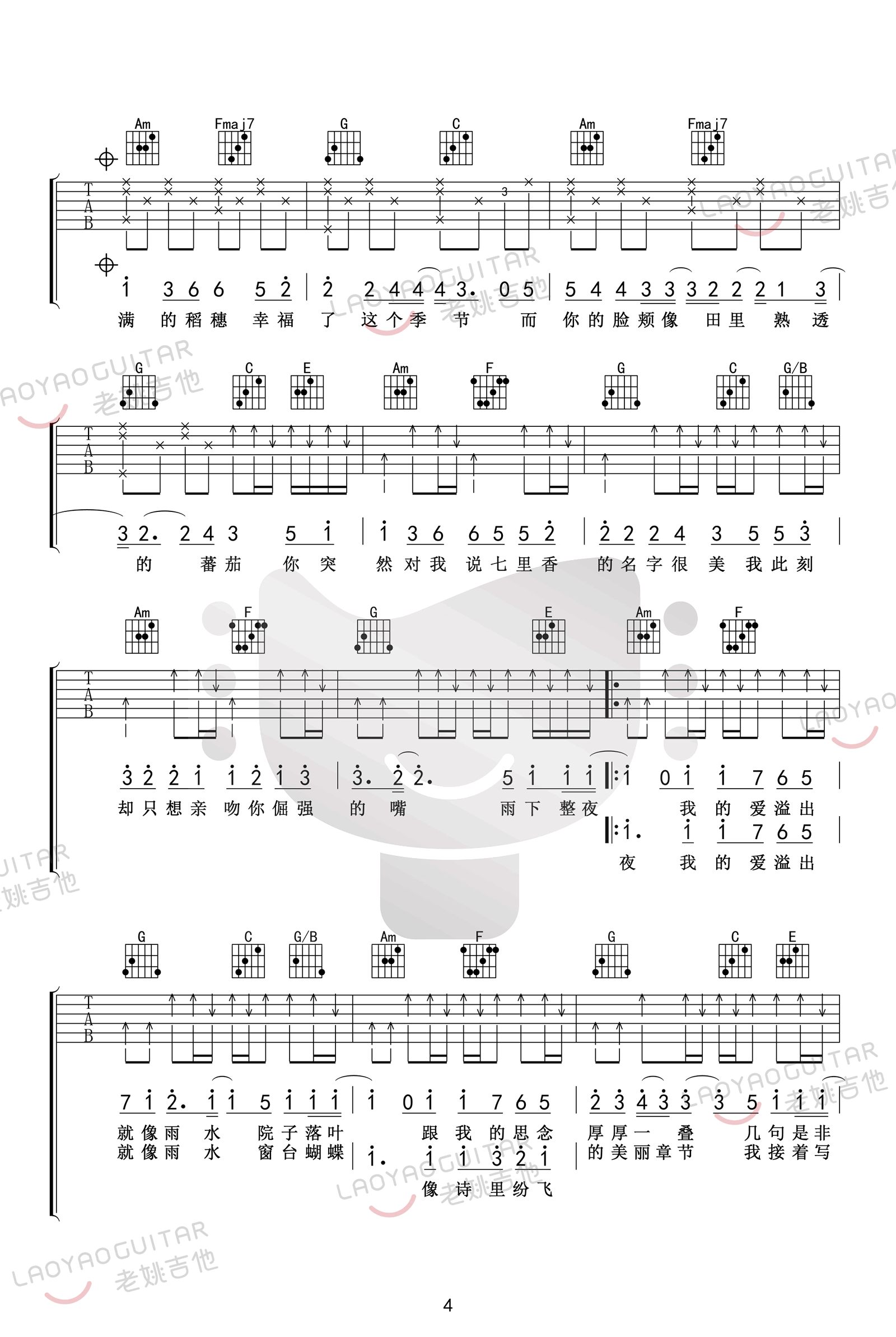 周杰伦_七里香_吉他谱_C调弹唱谱_吉他教学视频