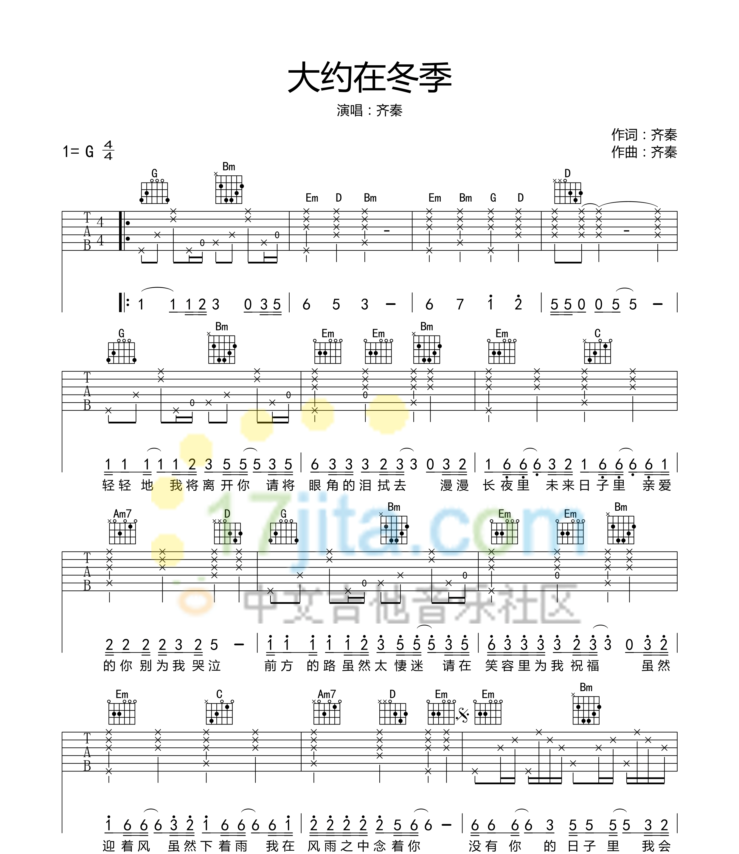 _大约在冬季_吉他谱_齐秦_G调原版弹唱六线谱