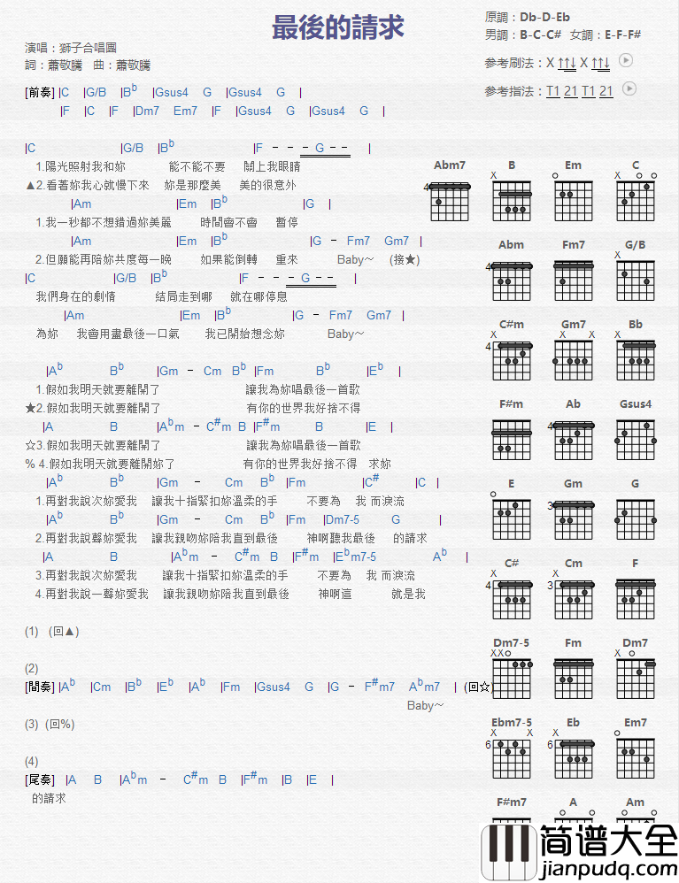最后的请求_吉他谱_狮子合唱团
