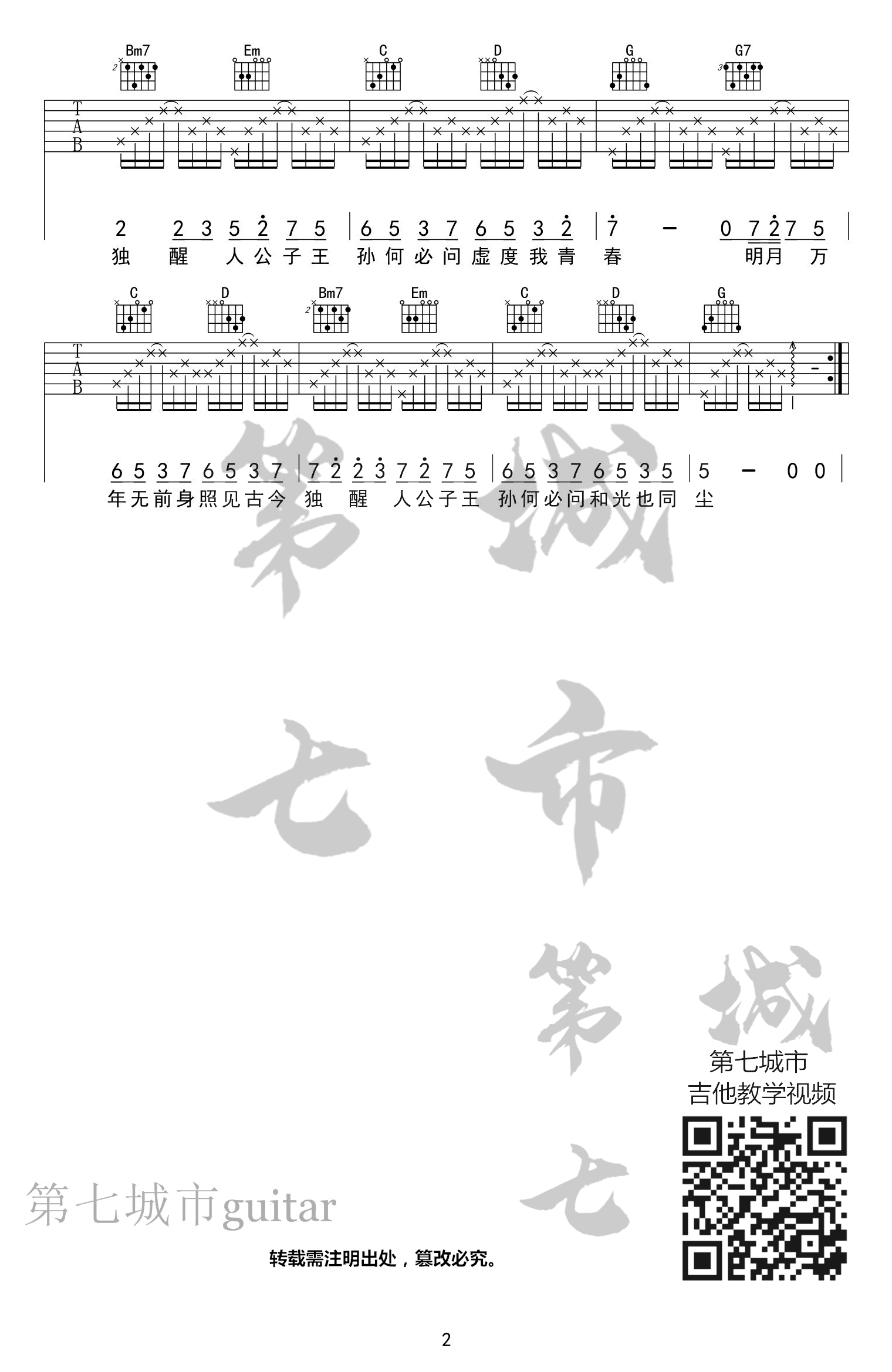 伯虎说吉他谱_伯爵/唐伯虎_G调弹唱谱_古风歌曲