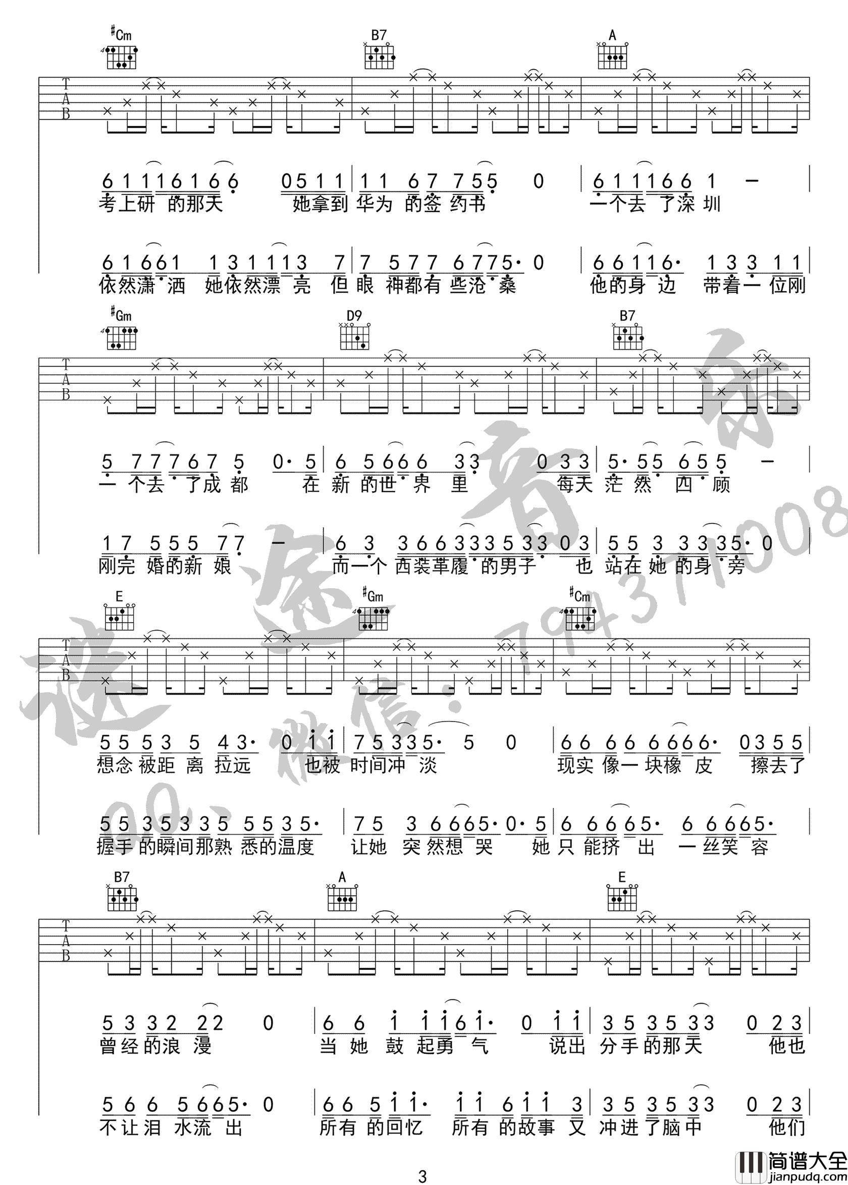 _校花与流川枫_吉他谱_黑撒乐队_E调原版弹唱谱_高清六线谱