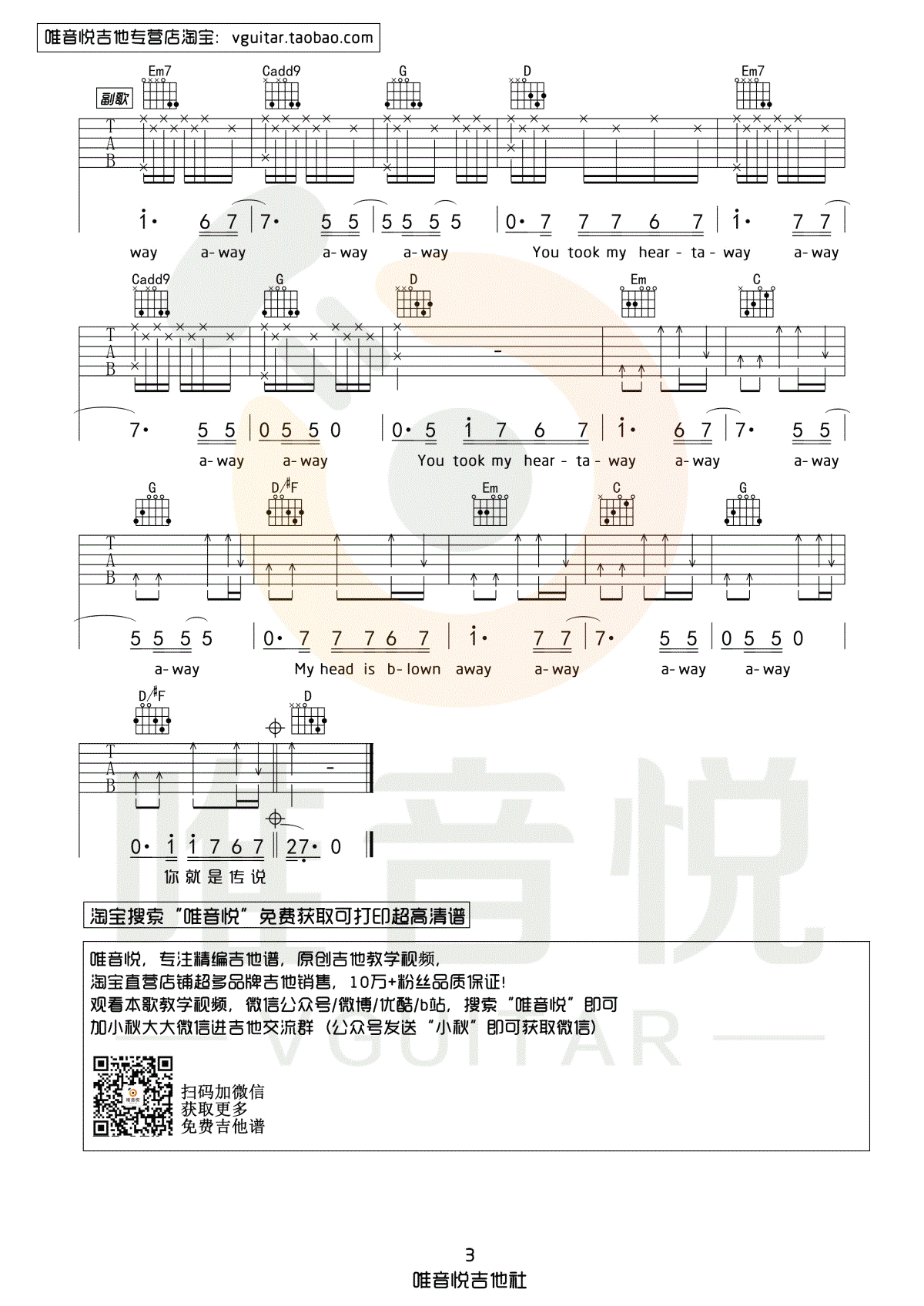 来自天堂的魔鬼吉他谱_G调六线谱_邓紫棋