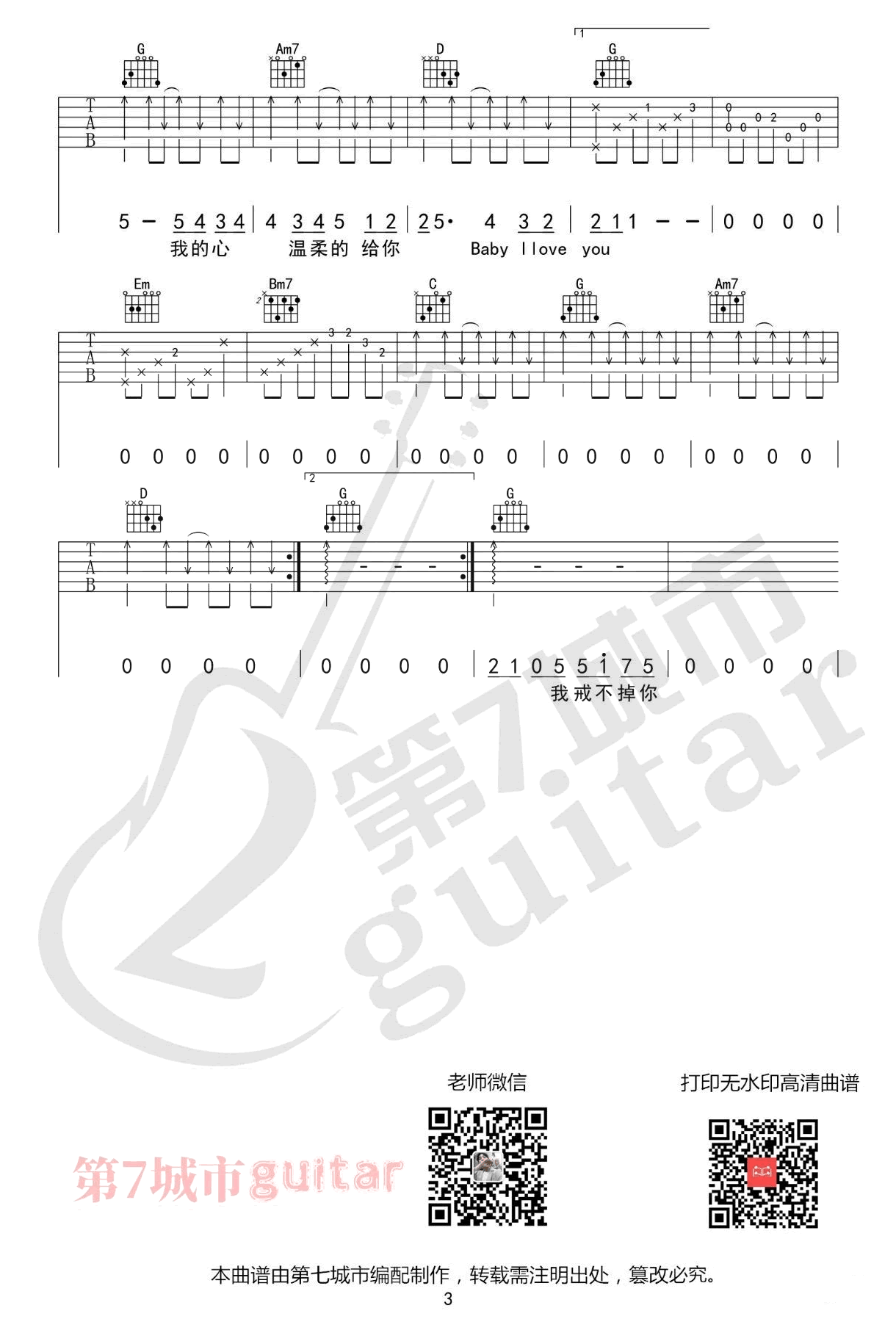 目及皆是你吉他谱_G调_小蓝背心_弹唱六线谱