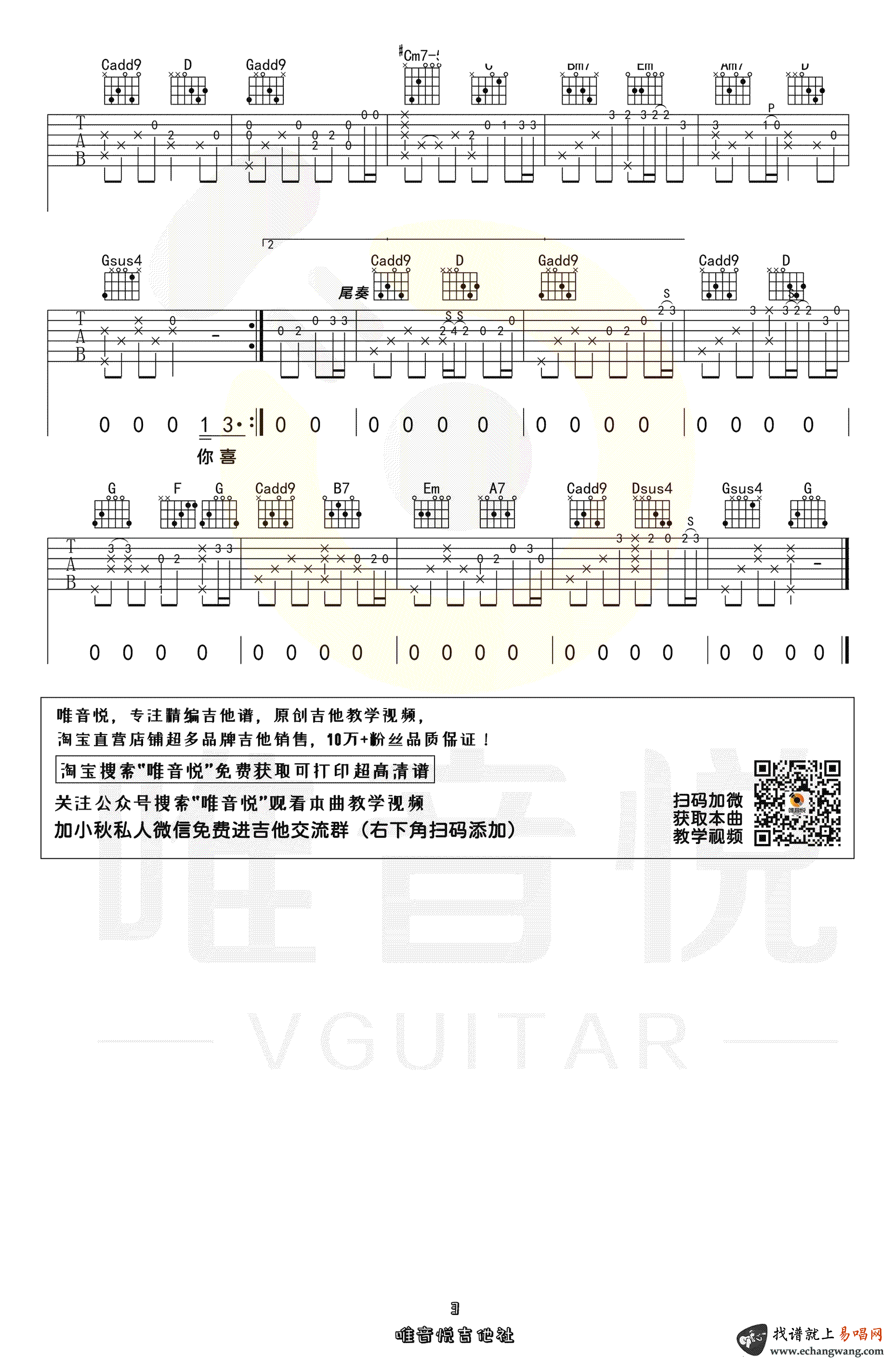 周杰伦_花海_吉他谱_G调指法_带前奏六线谱