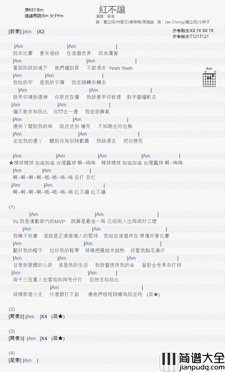 红不让_吉他谱_麻吉