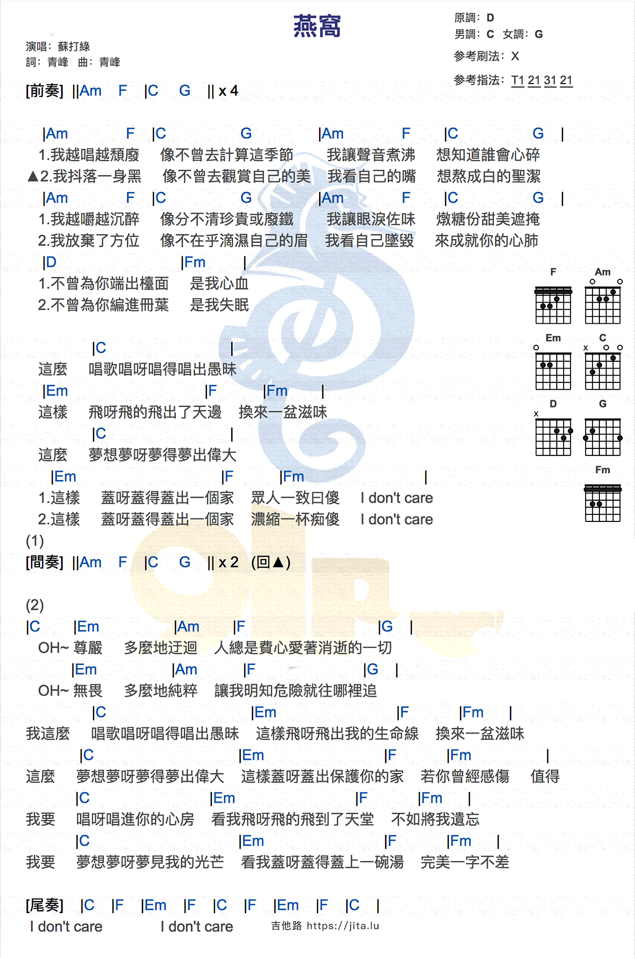燕窝吉他谱_吴青峰_歌手2019__C调弹唱谱