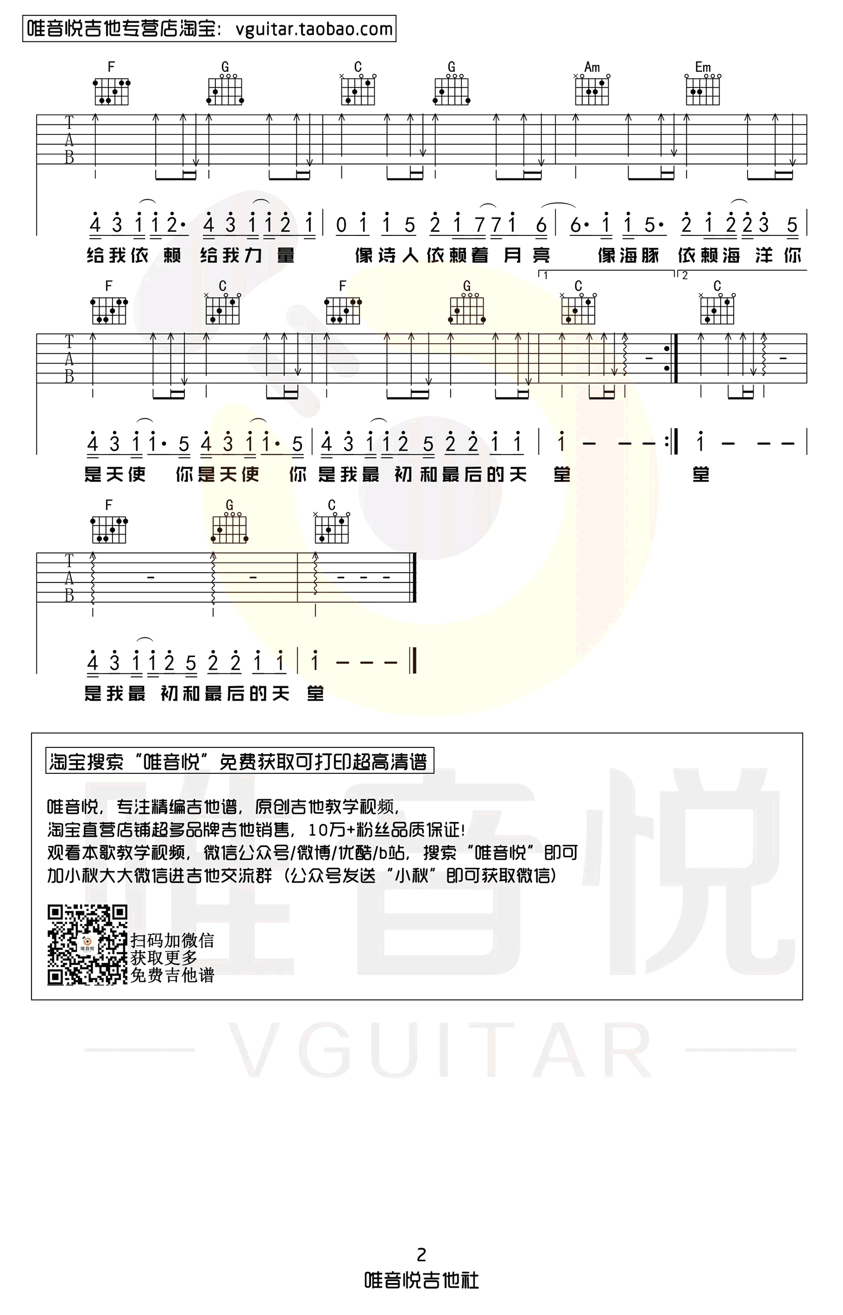 天使吉他谱_五月天__天使_C调弹唱六线谱