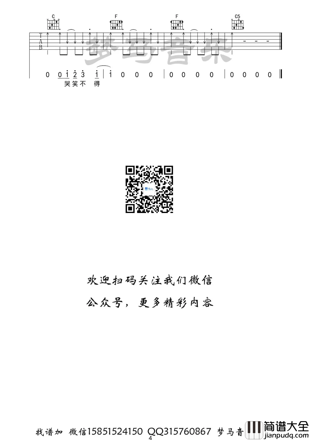_自娱自乐_吉他谱_金志文_C调原版弹唱六线谱