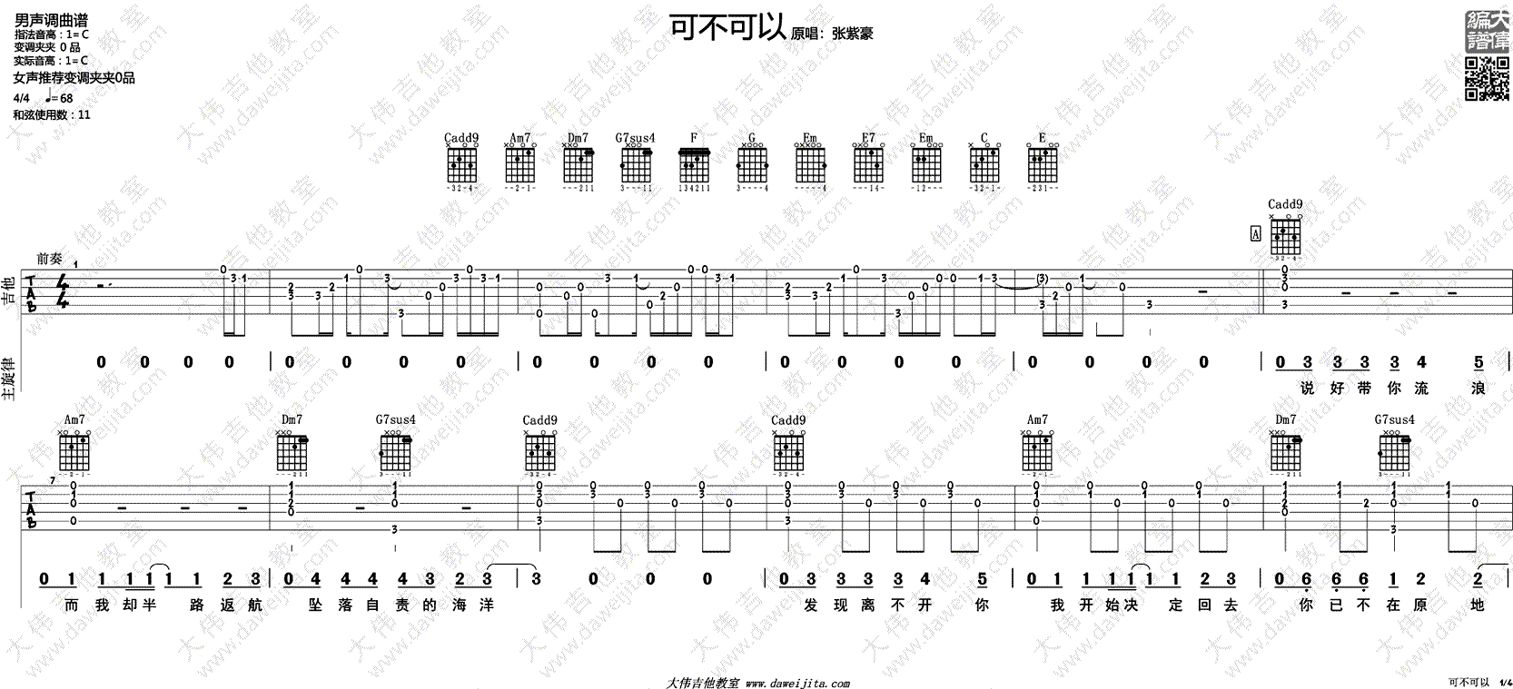 可不可以吉他谱_张紫豪_C调_吉他弹唱演示视频