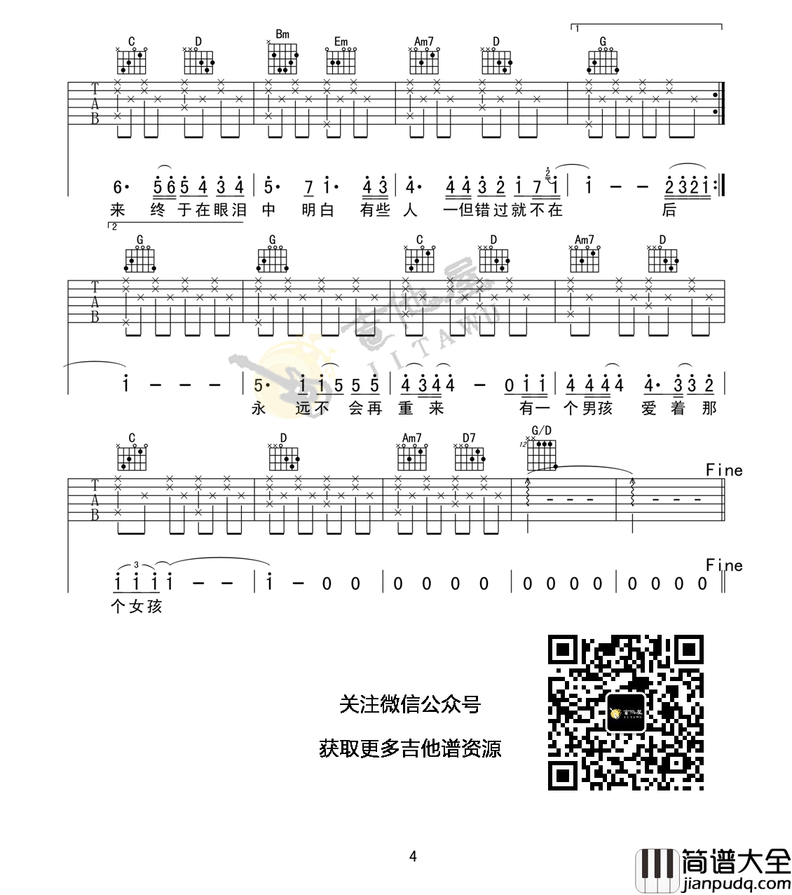 刘若英_后来_G调简单版弹唱吉他六线谱_图片谱_男生版