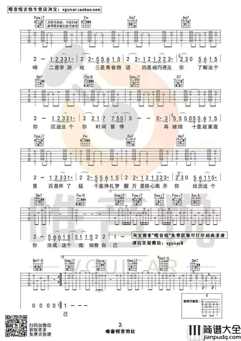 年轮说吉他谱_C调六线谱_杨丞琳