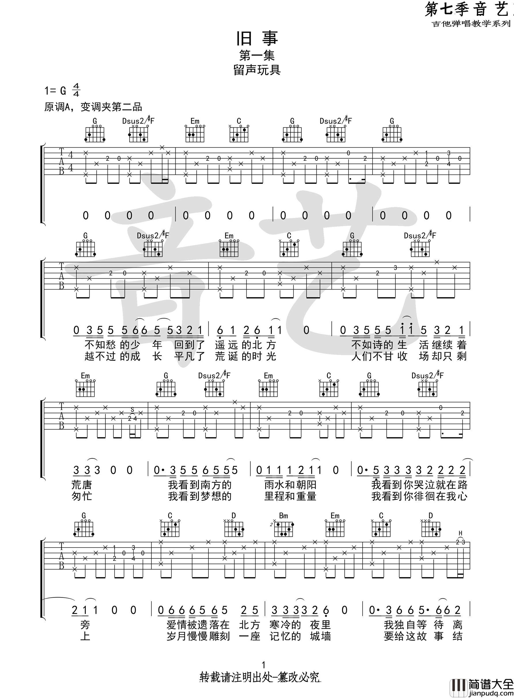 旧事吉他谱_留声玩具__旧事_G调原版弹唱六线谱