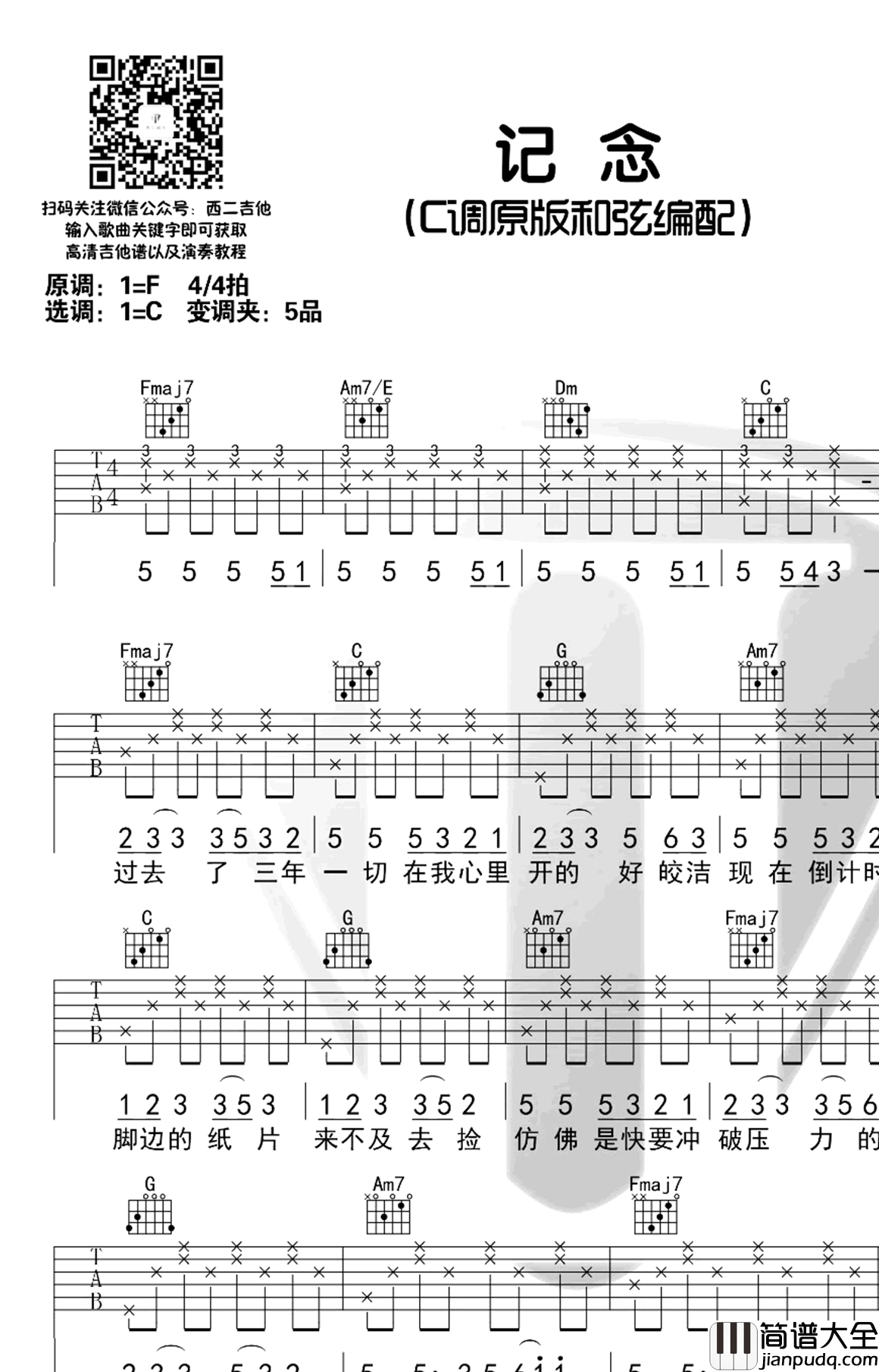 雷雨心_记念_吉他谱_C调原版_弹唱六线谱