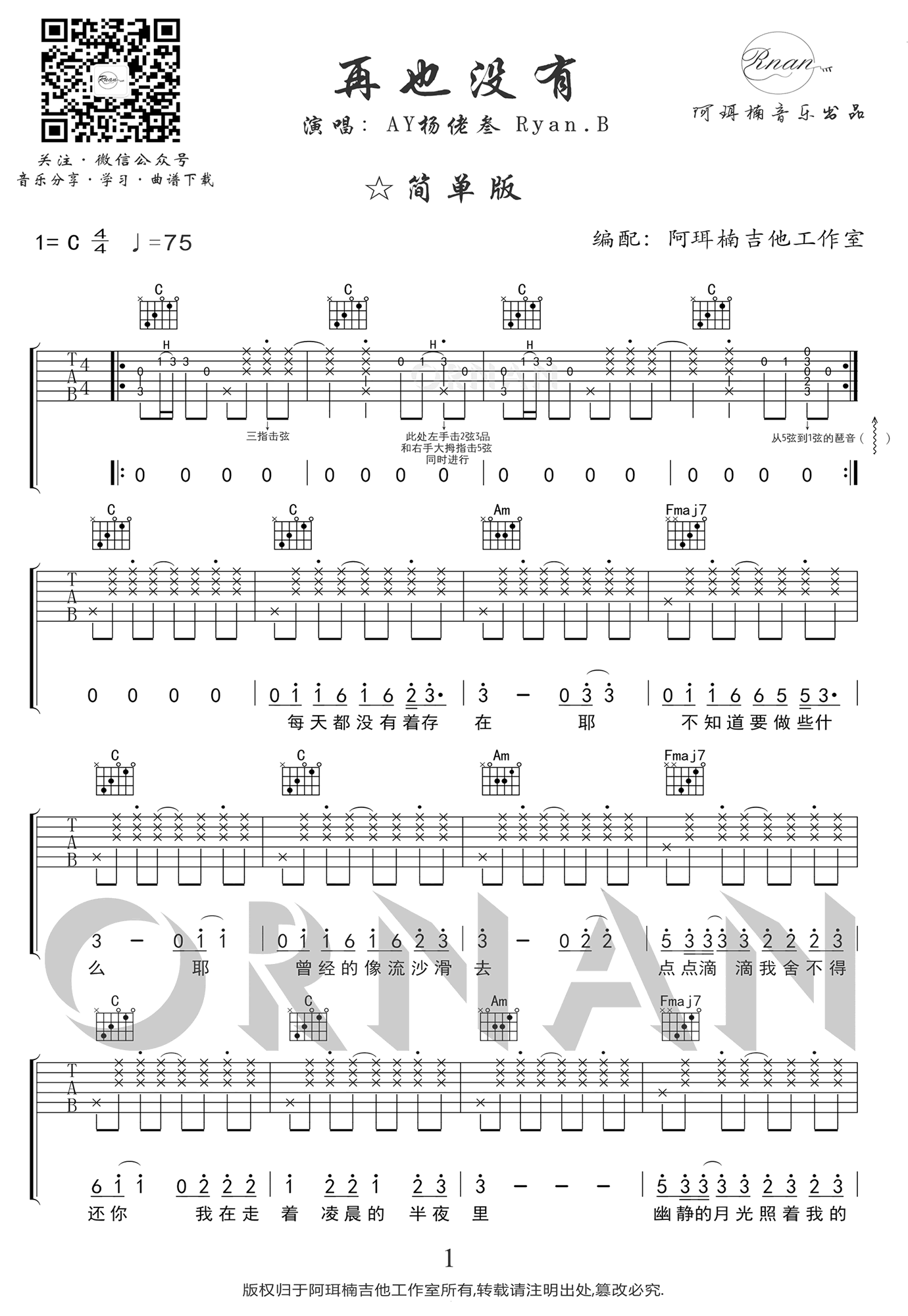 _再也没有_吉他谱_永彬Ryan.B/杨佬叁_C调原版弹唱六线谱