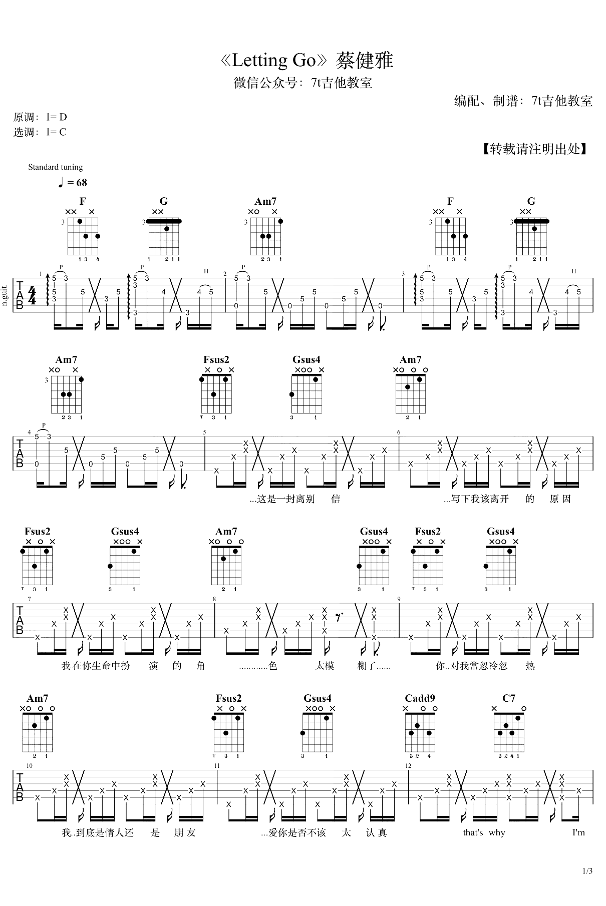 Letting_Go吉他谱_C调女生版_蔡健雅_吉他弹唱演示