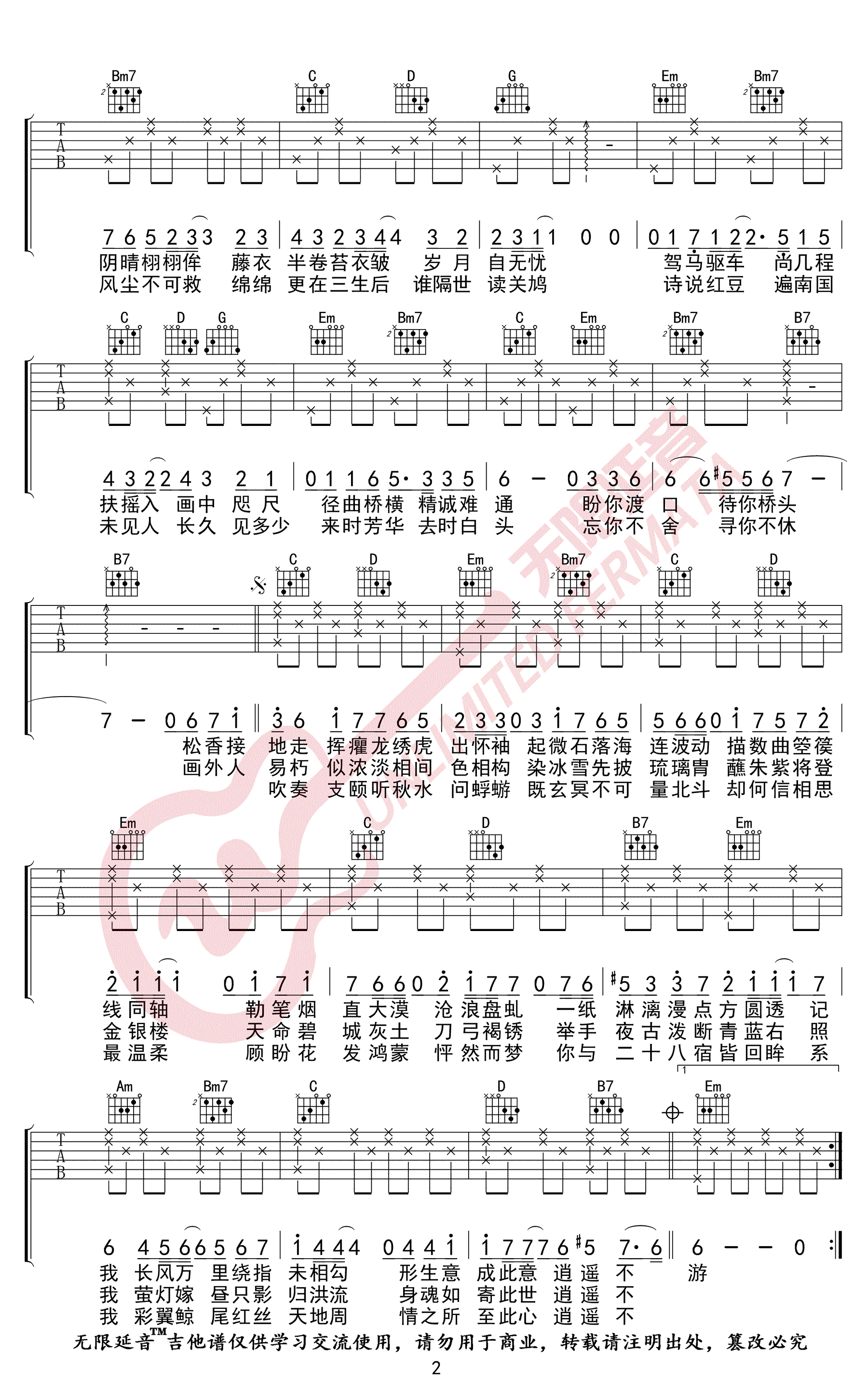 吹梦到西洲吉他谱_黄诗扶_G调_弹唱六线谱