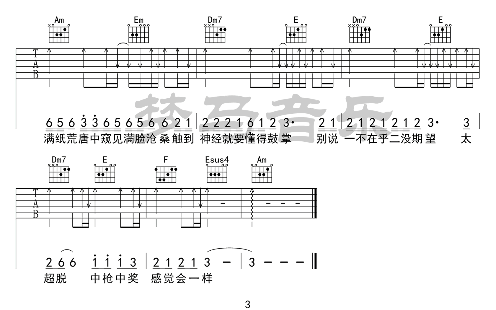 _雅俗共赏_吉他谱_许嵩_C调原版六线谱_吉他弹唱教学