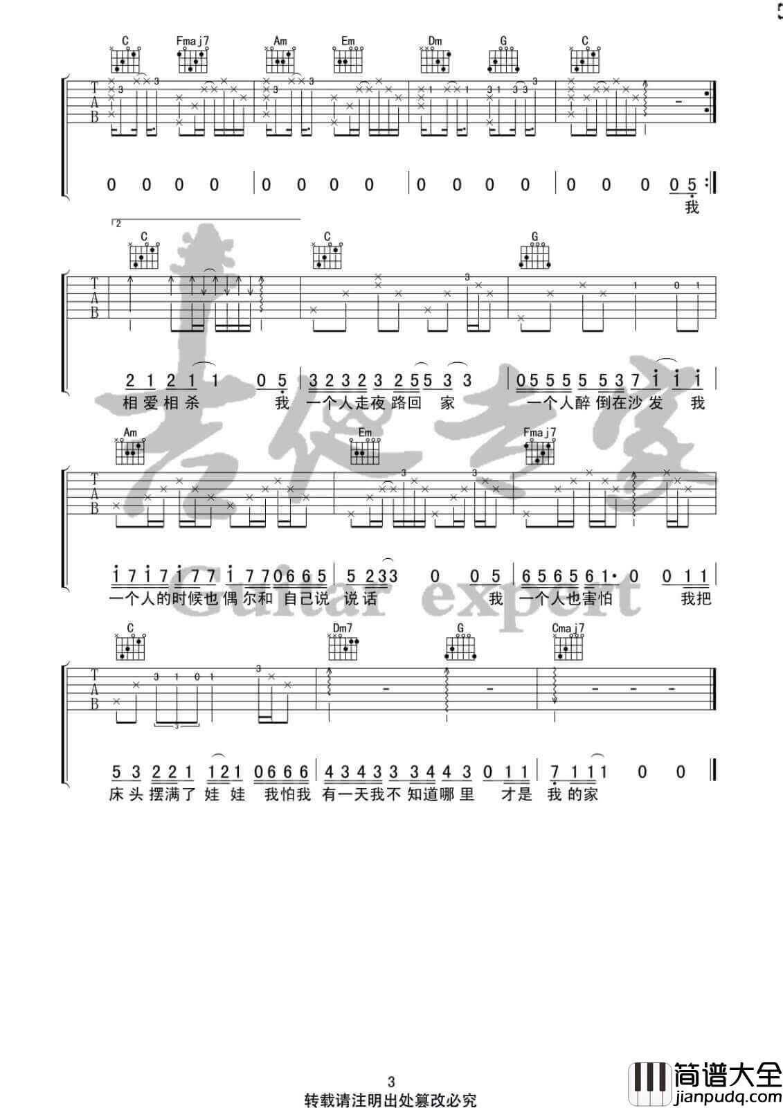 关于孤独我想说的话吉他谱_C调简单版_隔壁老樊