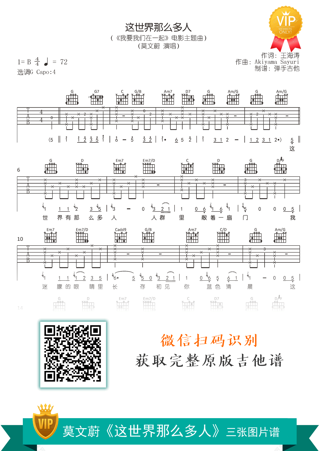 这世界那么多人吉他谱_莫文蔚_G调_原版六线谱