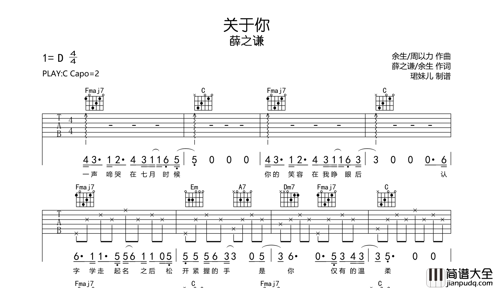 关于你吉他谱_薛之谦_C调原版弹唱谱