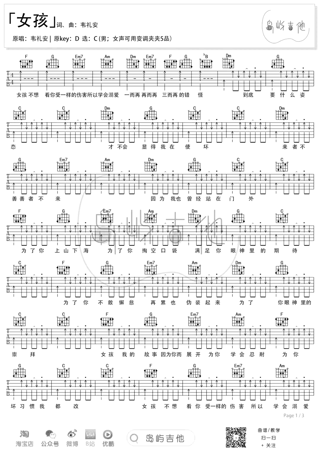 女孩吉他谱_韦礼安_C调弹唱谱__女孩_六线谱