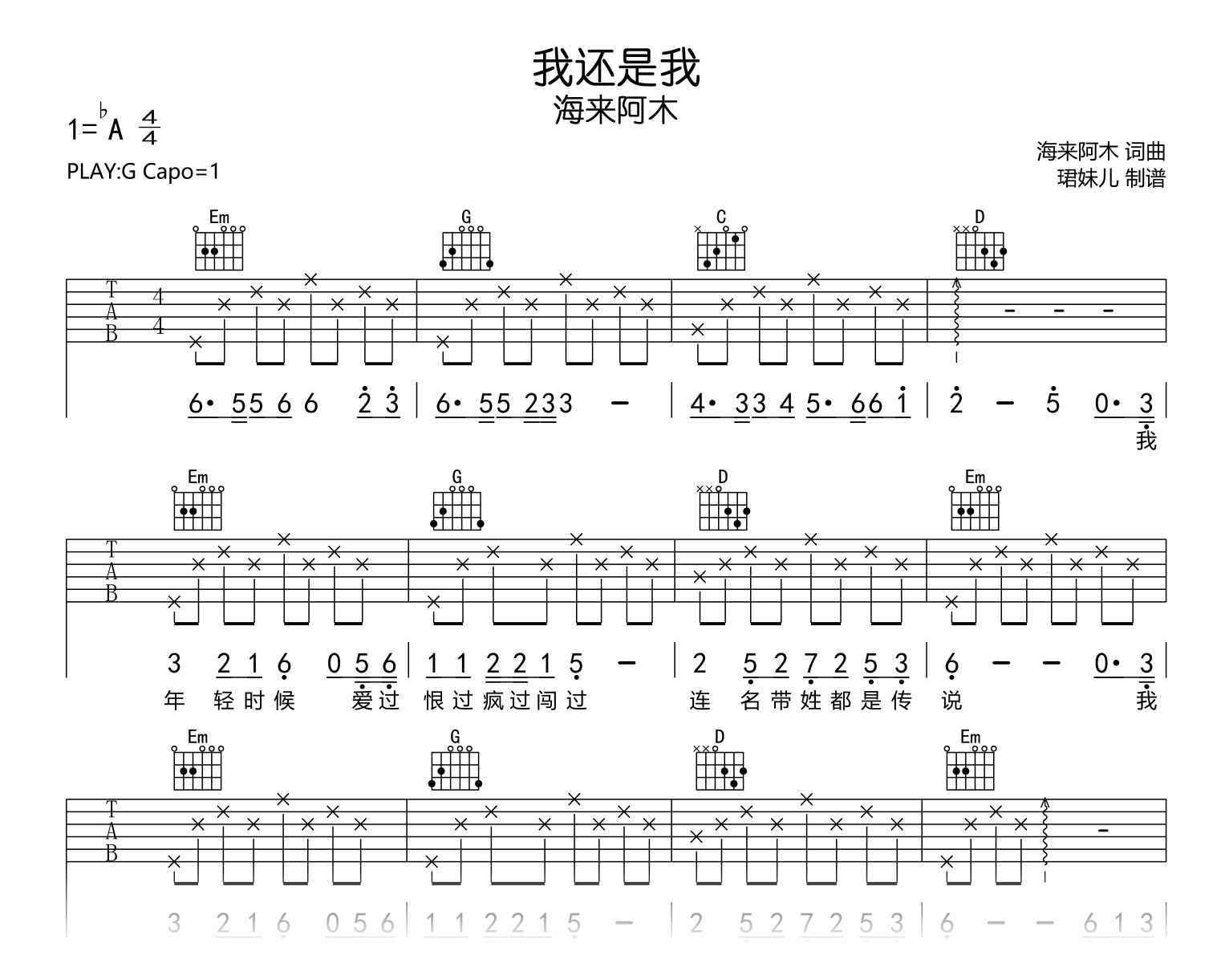 我还是我吉他谱_海来阿木_G调弹唱谱_高清图片谱