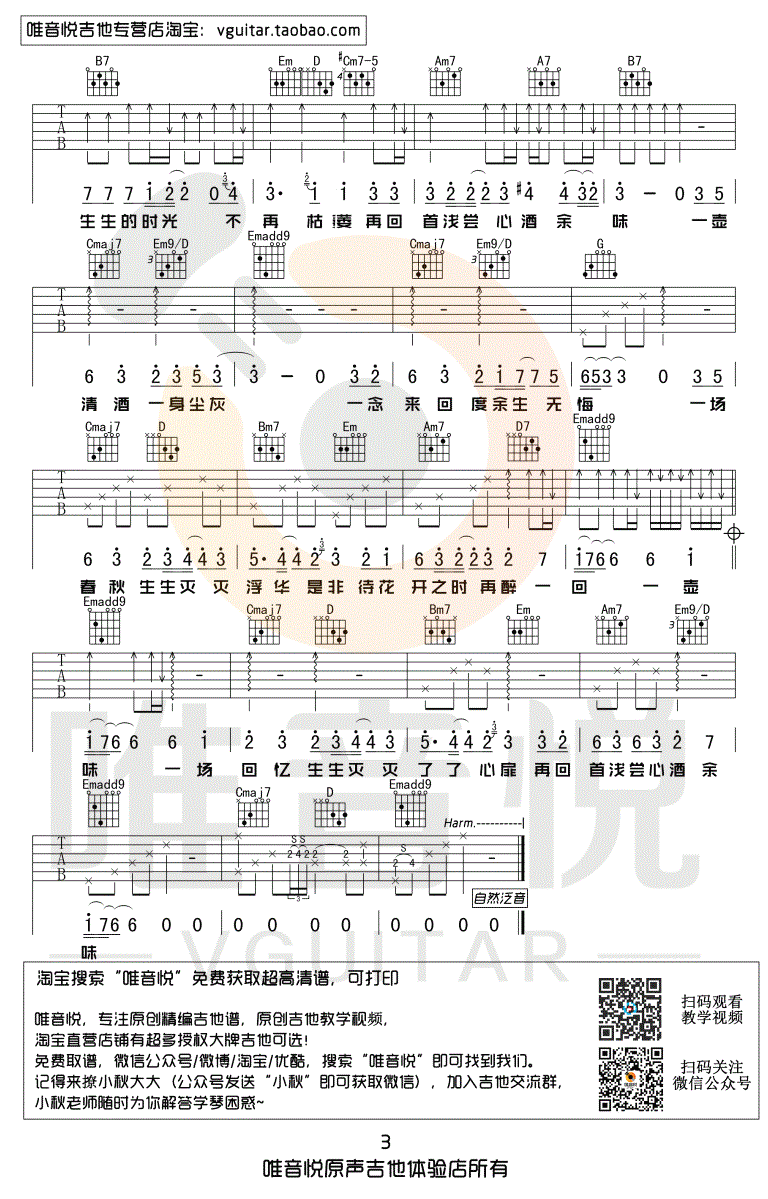 不染吉他谱_毛不易_G调完整版_图片弹唱谱