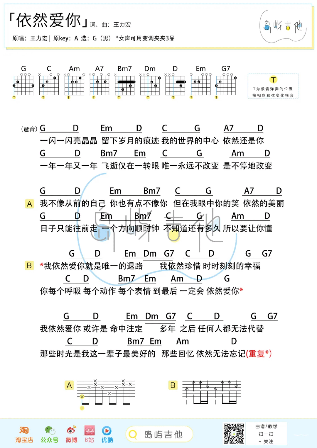_依然爱你_吉他谱_王力宏_G调简单版六线谱_吉他弹唱教学