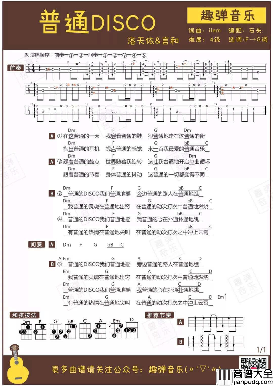 普通disco吉他谱_C调_趣弹音乐编配_洛天依