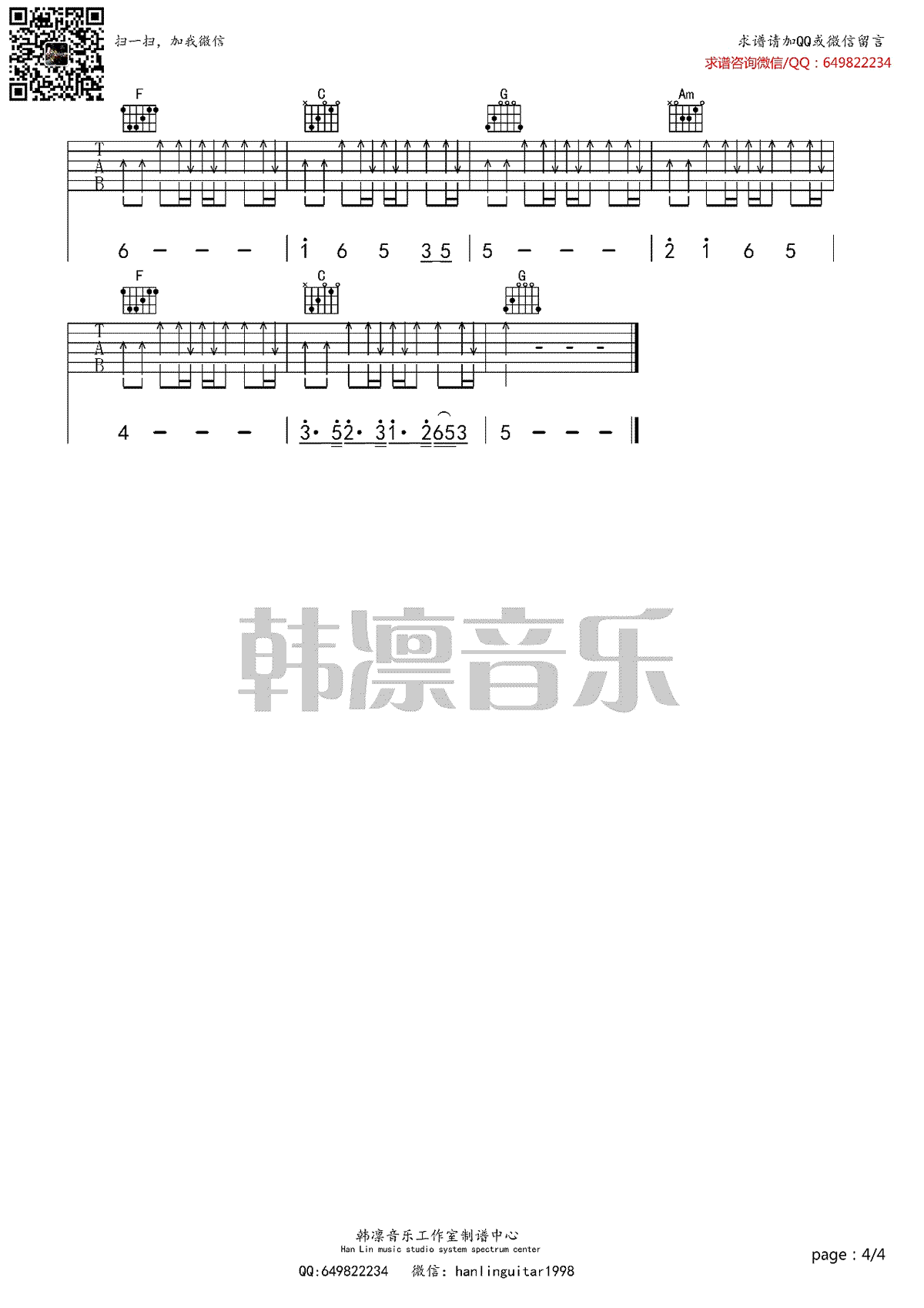 重生吉他谱_姜昕__重生_C调弹唱六线谱